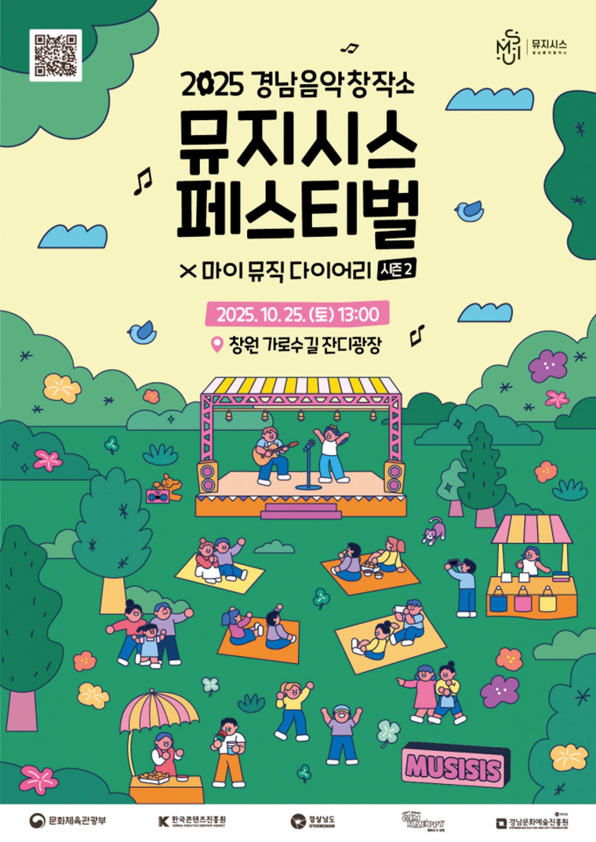 [오늘 경남] 25일 창원 가로수길에서 '뮤지시스 페스티벌'