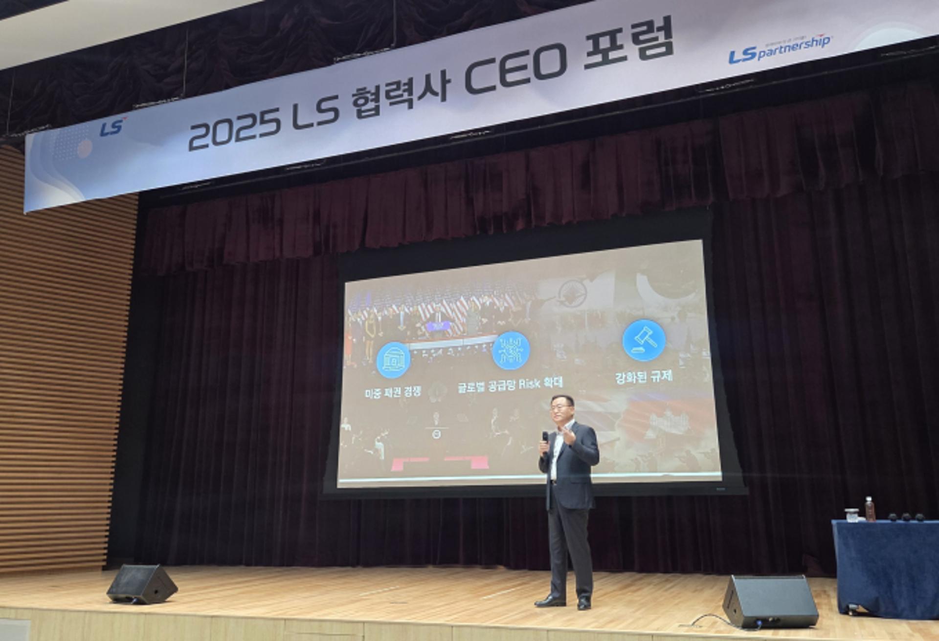 LS그룹, '협력사 CEO 포럼'… 명노현 부회장 "파트너십 강화해야"