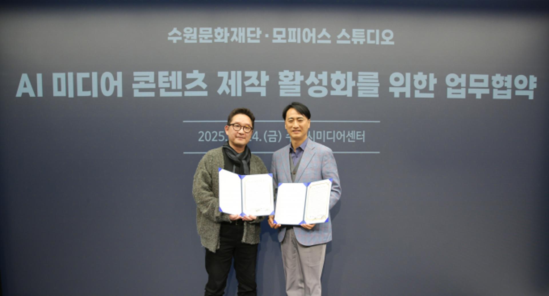 수원문화재단, 모피어스 스튜디오와 AI 기술 협업 MOU 체결