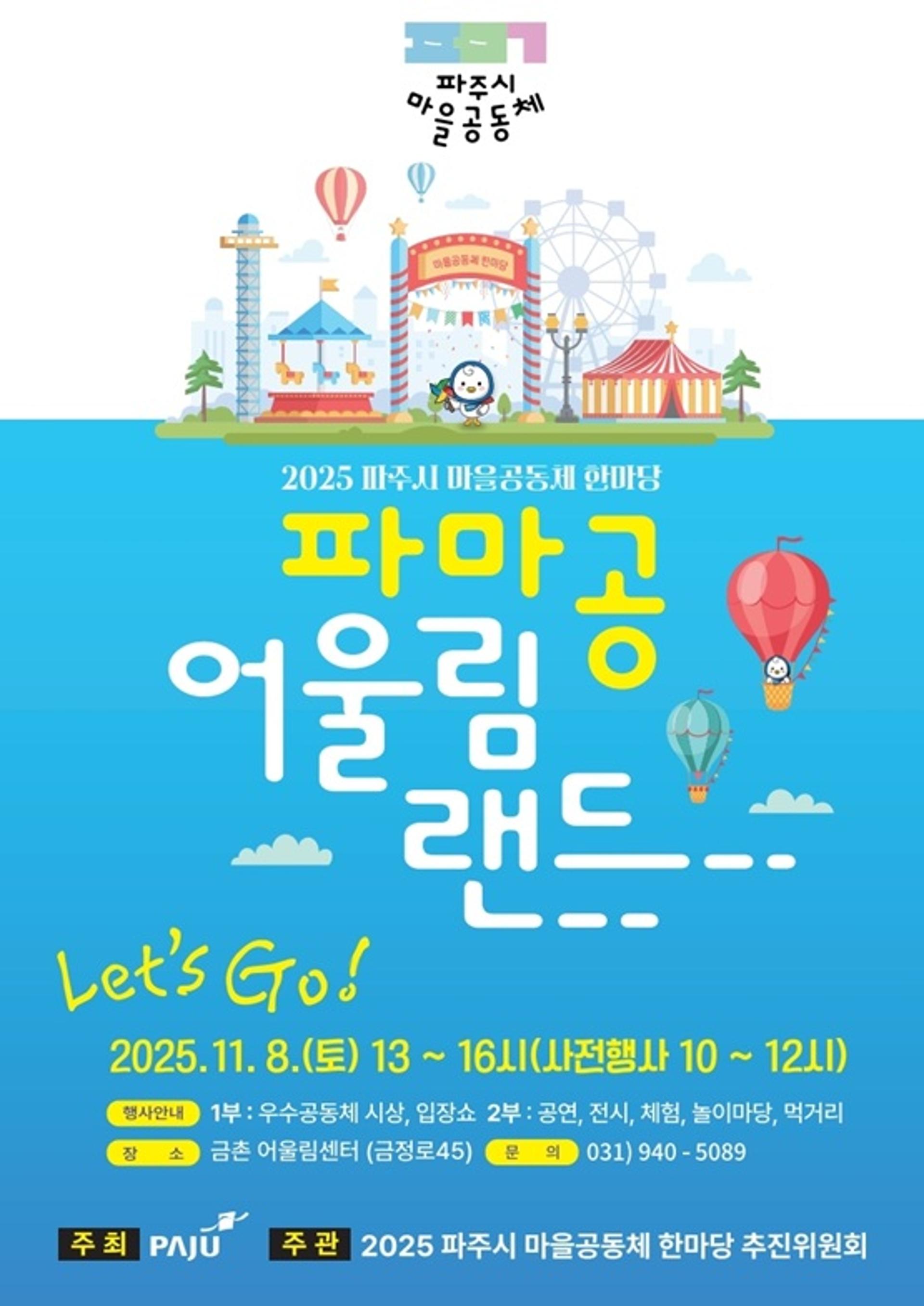 [파주 소식] '파마공 어울림 랜드' 11월8일 개최 등