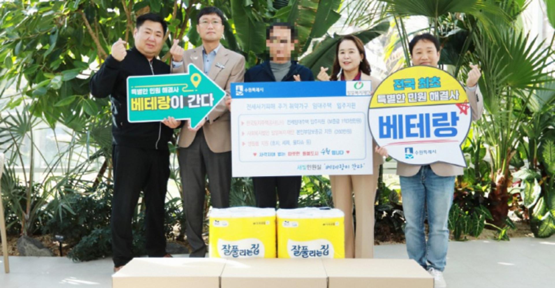 수원시 새빛민원실, 전세사기 피해 가정에 '희망 선물'