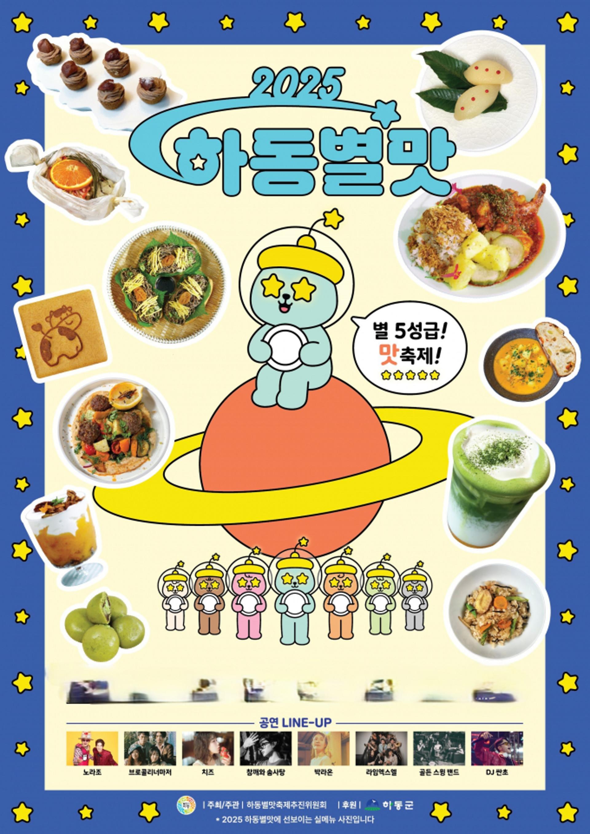 "하동 청정 자연속 5성급 미식 맛보세요"