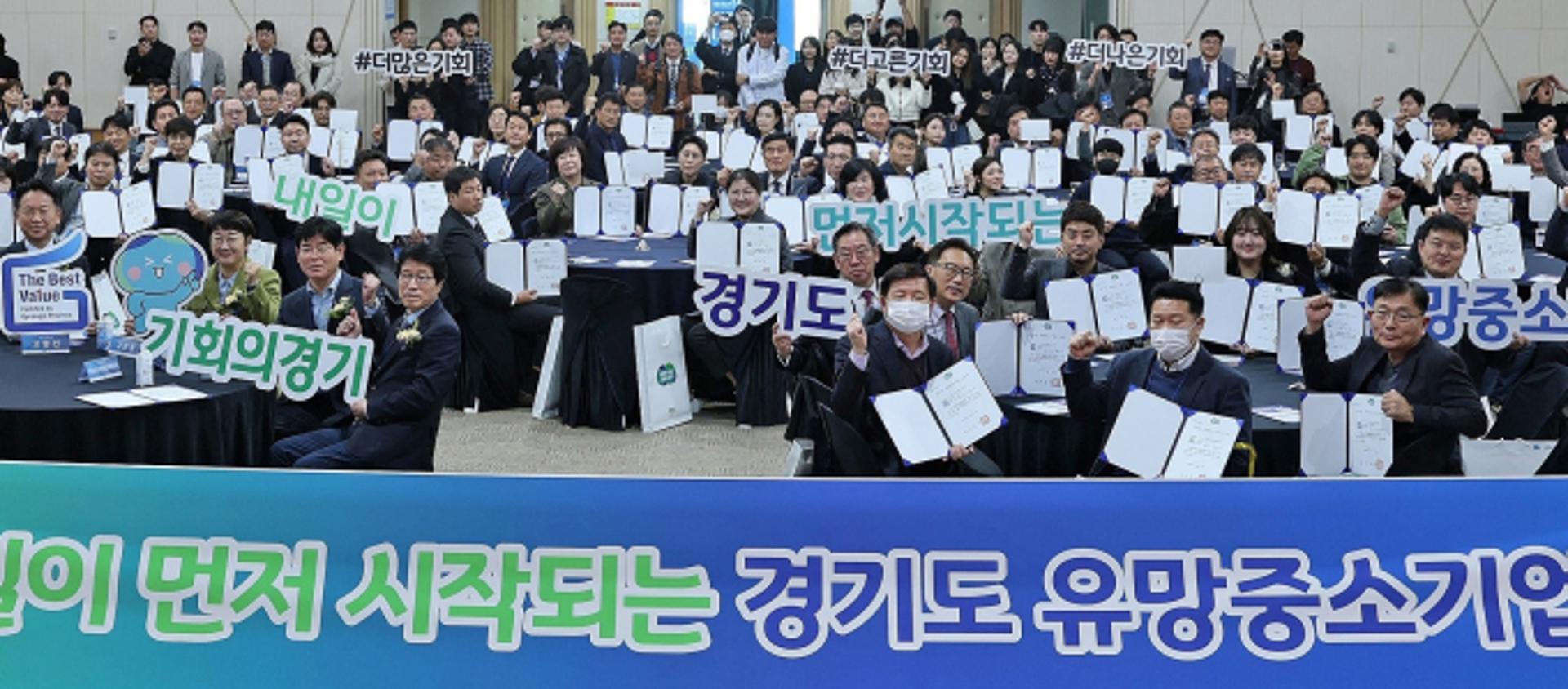 경과원, 경기도 유망 중소기업 209개사 인증