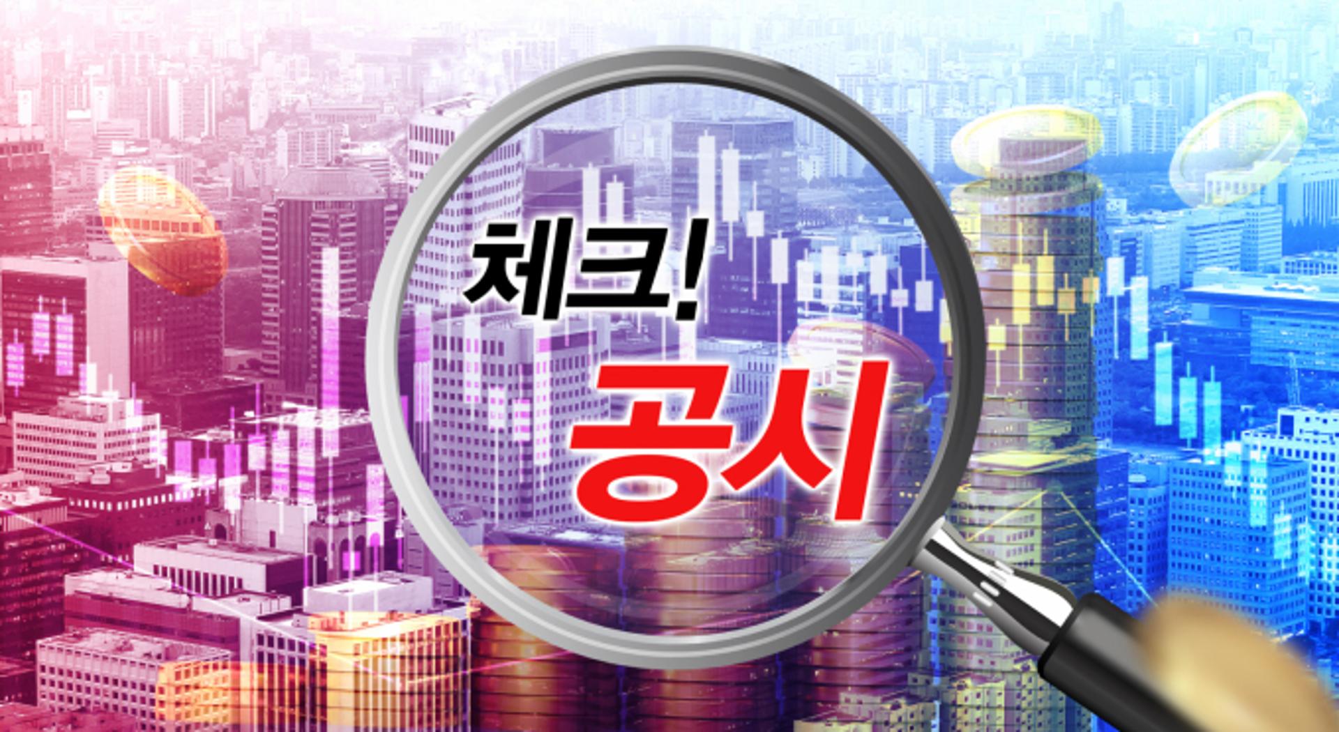 [체크!공시] 유니드, 3분기 영업익 188억… 전년대비 7.9% 감소