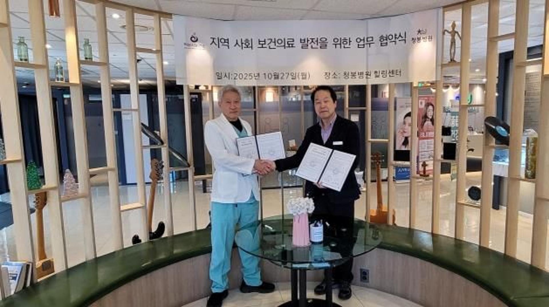 [하남 소식] 청봉병원과 '치매 조기검진사업' 협약