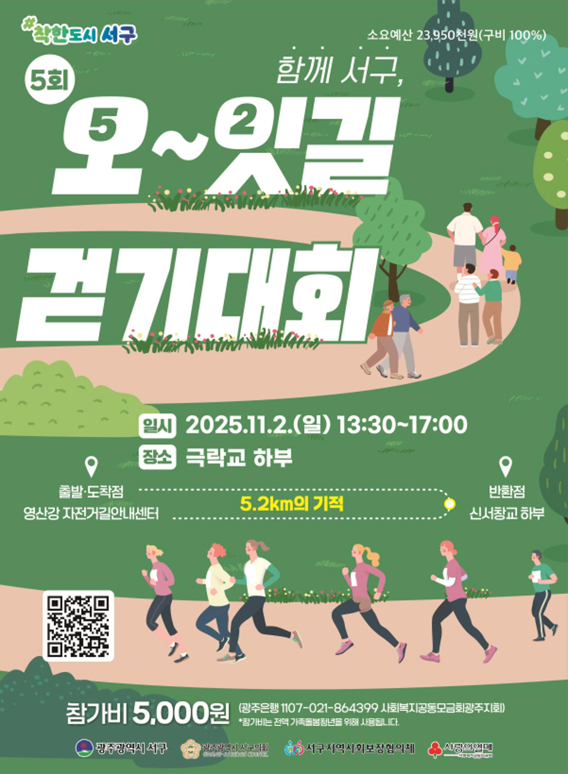 [광주 서구소식] 내달 2일 가족돌봄 청년위한 '오잇길 걷기대회'