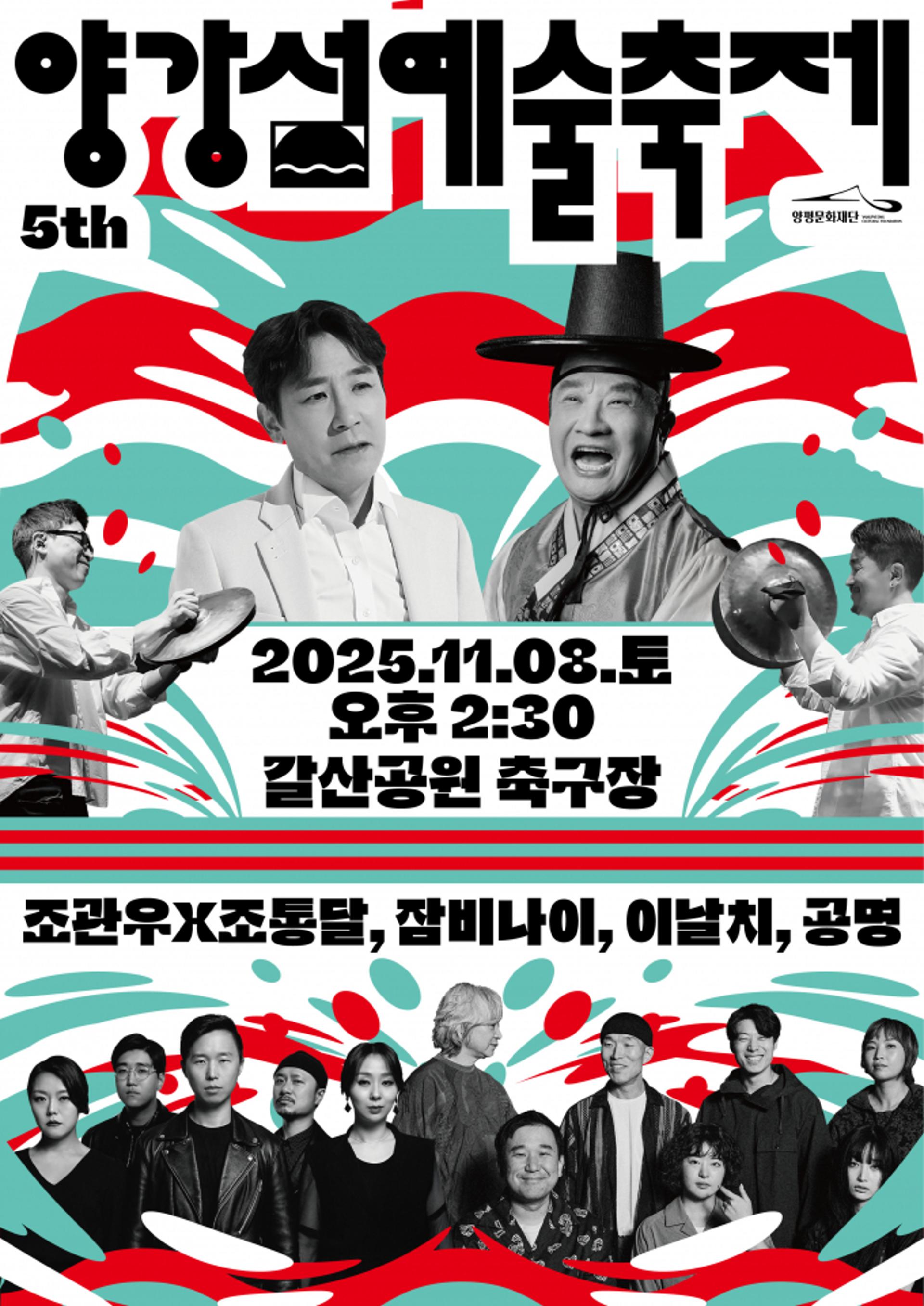 [양평 소식] '제5회 양강섬예술출제' 11월8일 개최 등