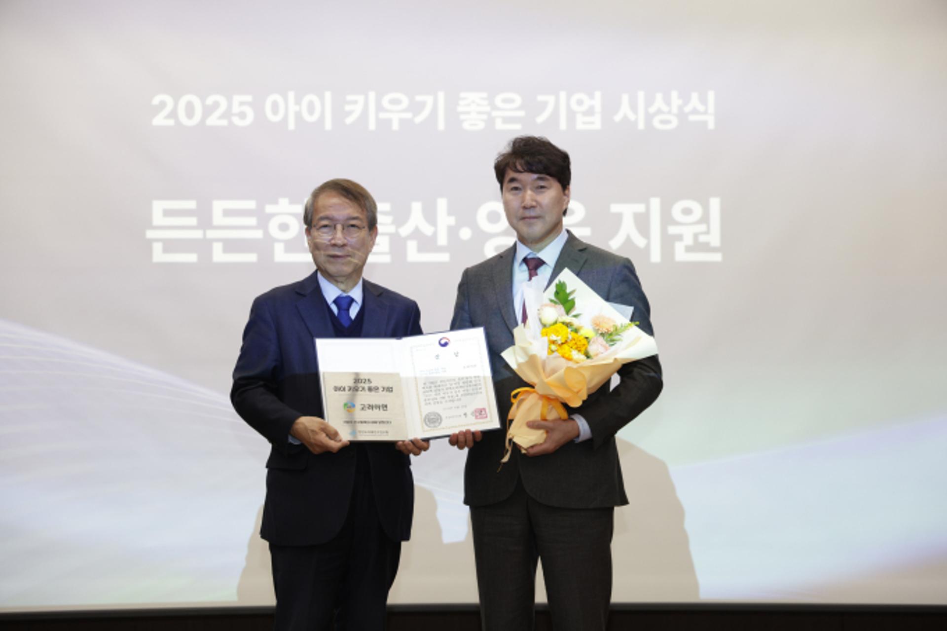 고려아연, 가족친화 경영 결실…'아이 키우기 좋은 기업' 선정