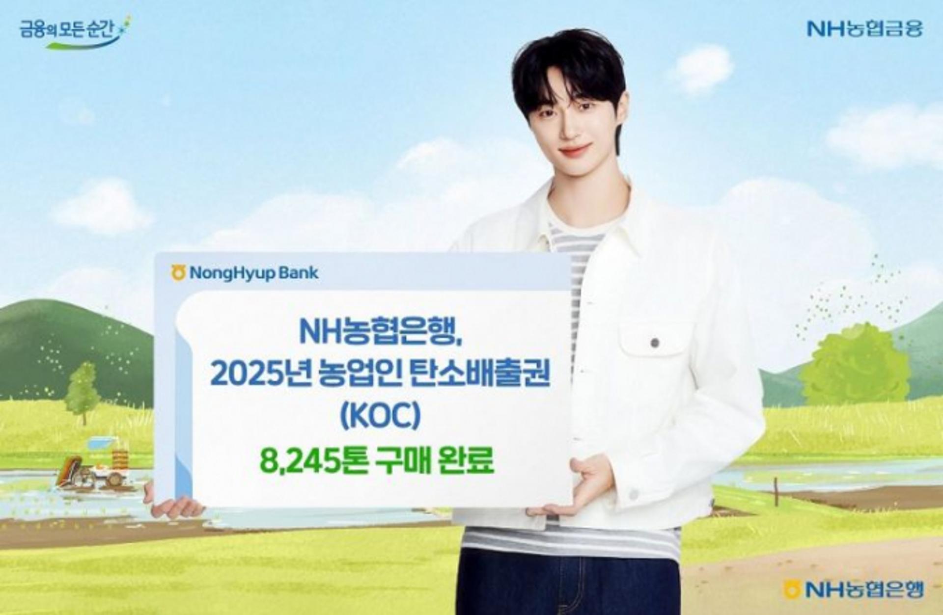 농협은행, 올해 농가 22곳서 탄소배출권 8245톤 구매