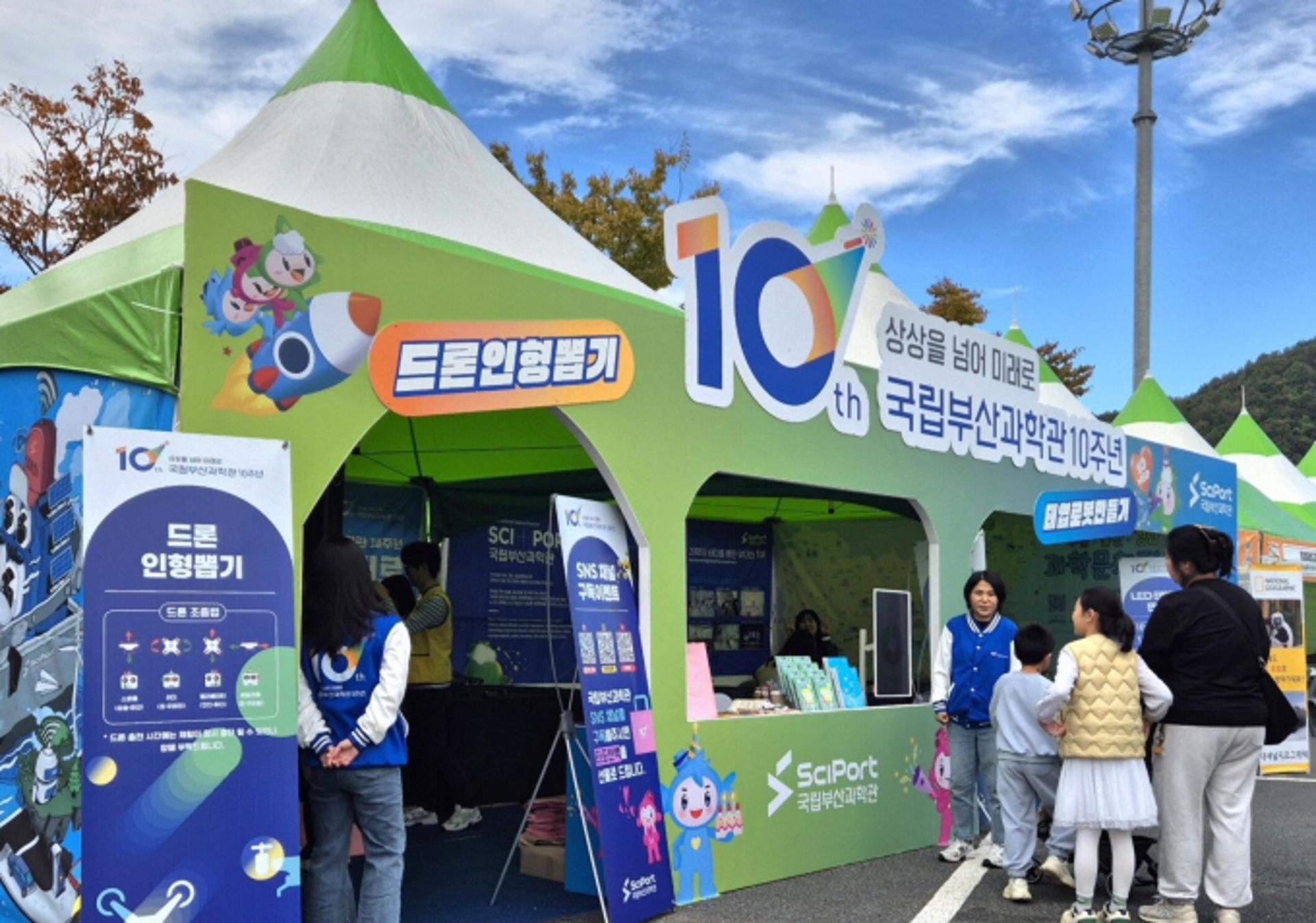 [부산과학관 소식] 창원 '경남과학대전'에 부스 운영