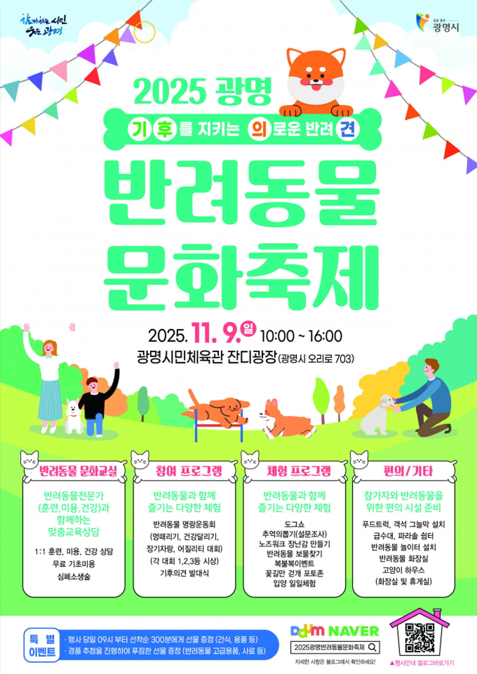 [광명 소식] '반려동물 문화축제' 9일 개최