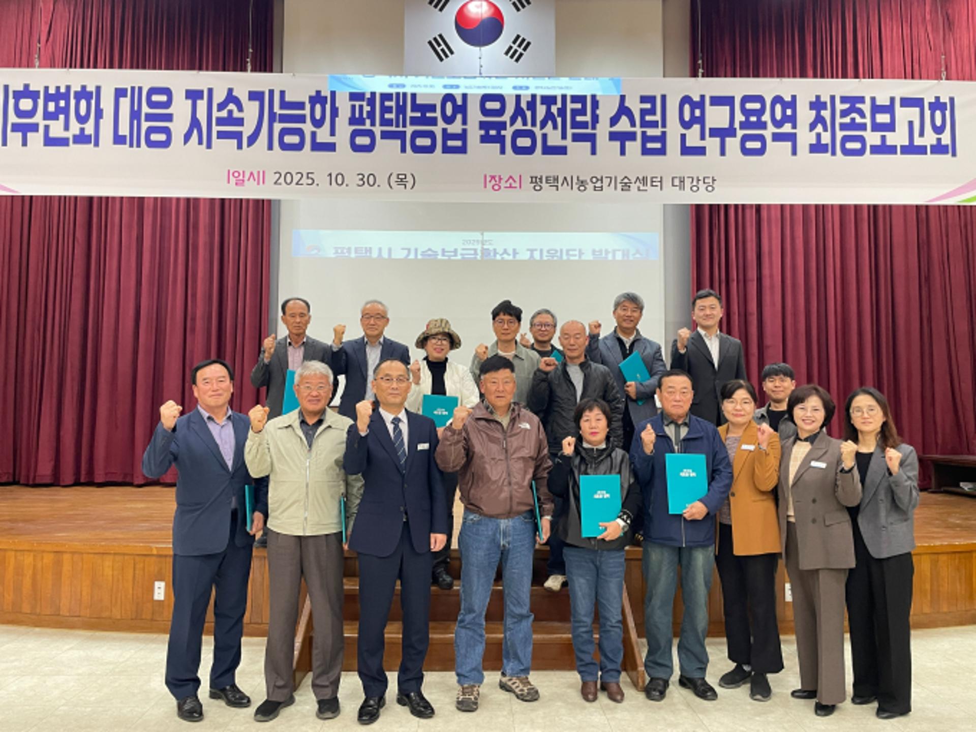 [평택 소식] '지속가능 농업 육성전략' 최종보고회
