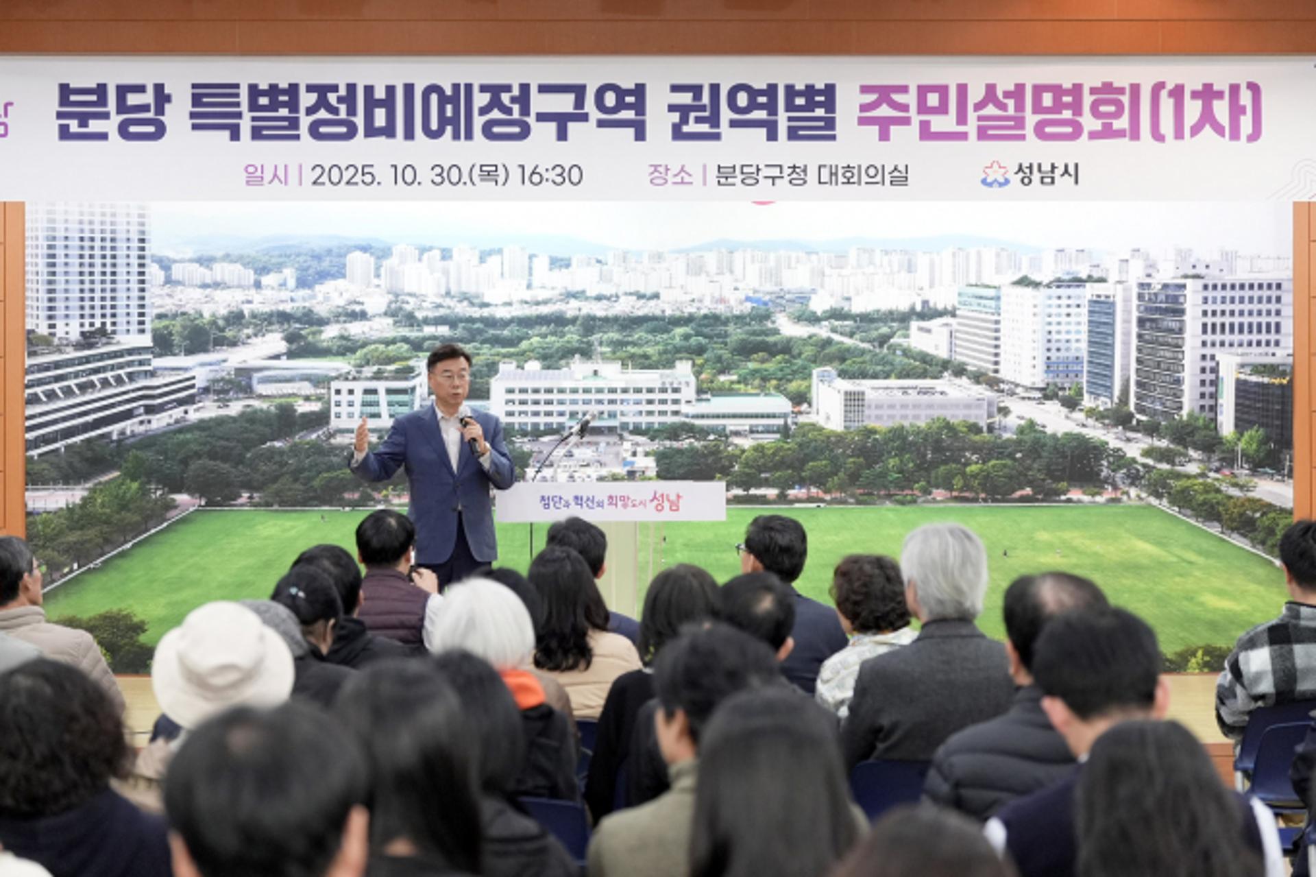 [성남 소식] 7일 분당 특별정비예정구역 2차 주민설명회