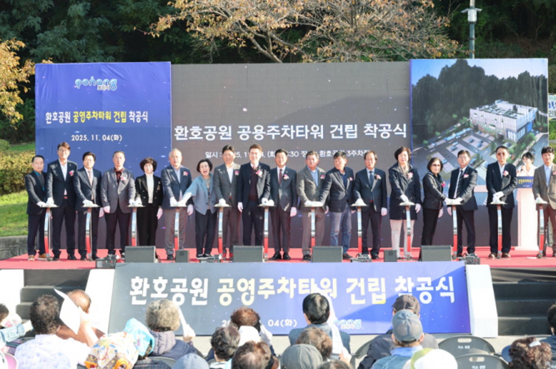 [포항 소식] 환호공원 공영주차타워 착공…"주차난 해소"