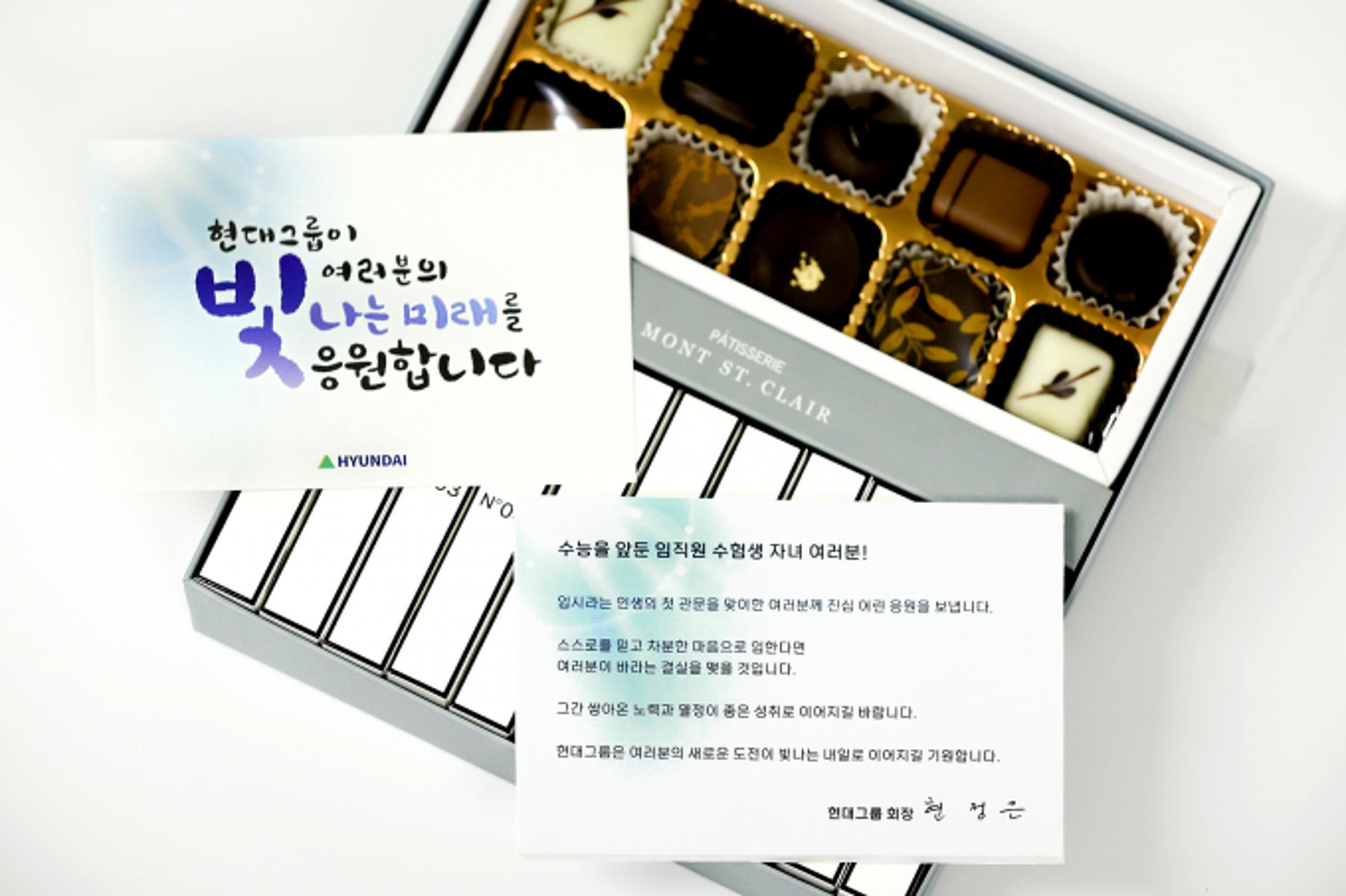 현정은 현대그룹 회장, 임직원 수험생 자녀 응원 선물… 20년째 감성경영