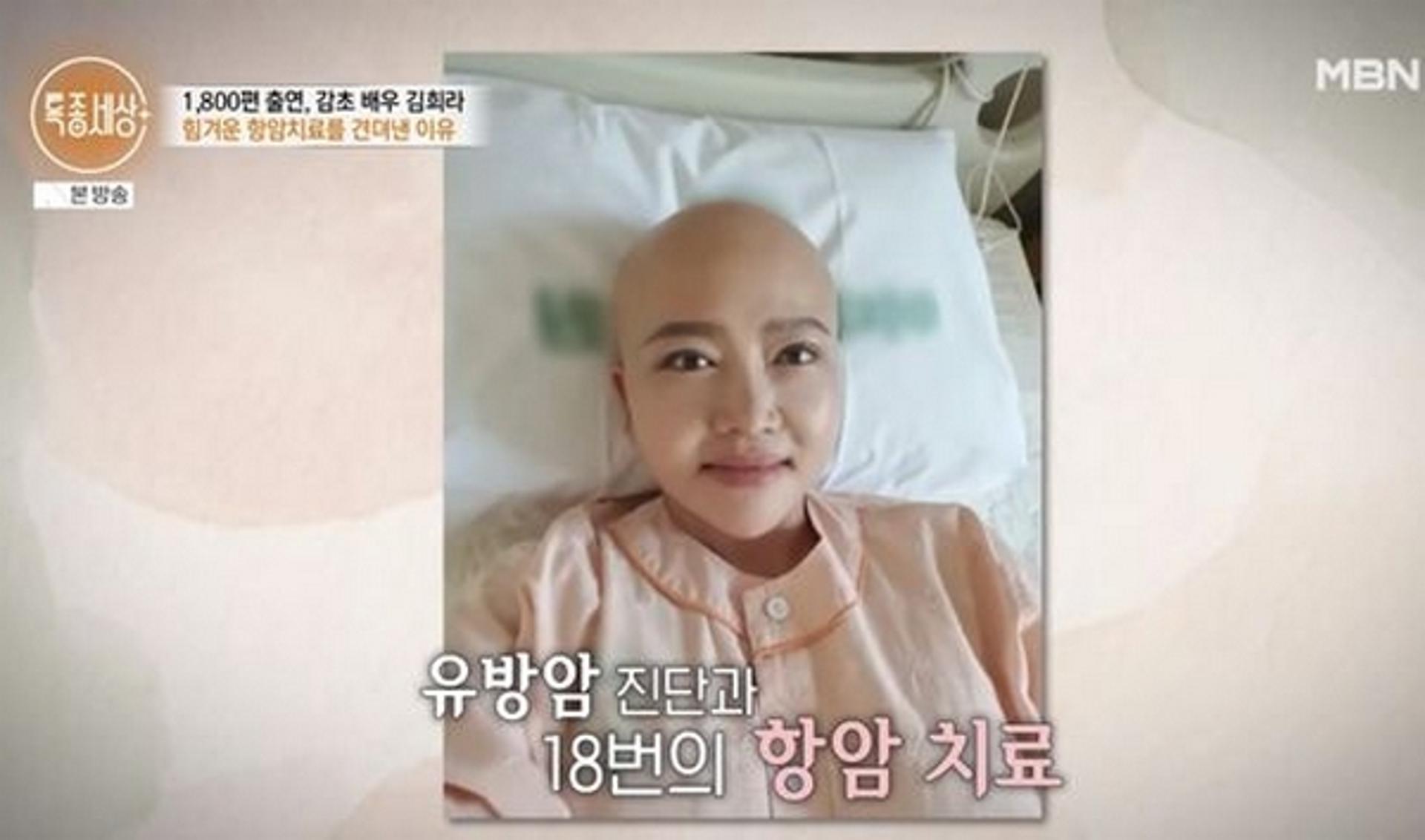 '대장금' 김희라, 이혼 후 '유방암'… "항암 18번, 토하며 기어 다녀"
