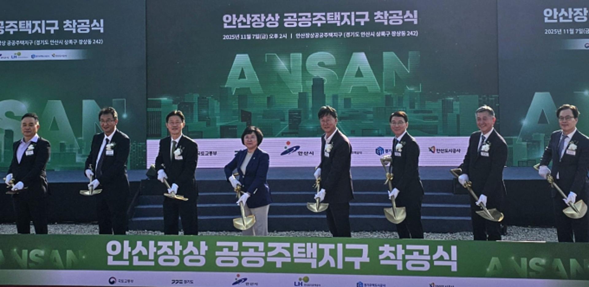 GH, 안산장상 공공주택지구 조성공사 첫 삽
