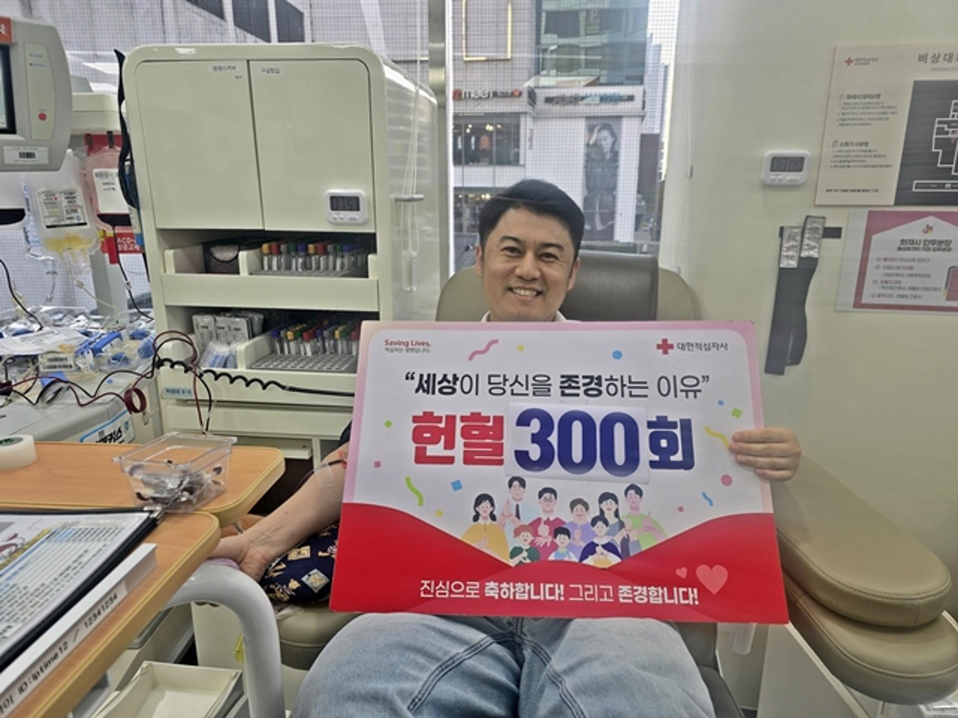 24년간 300회 헌혈한 검찰 행정관