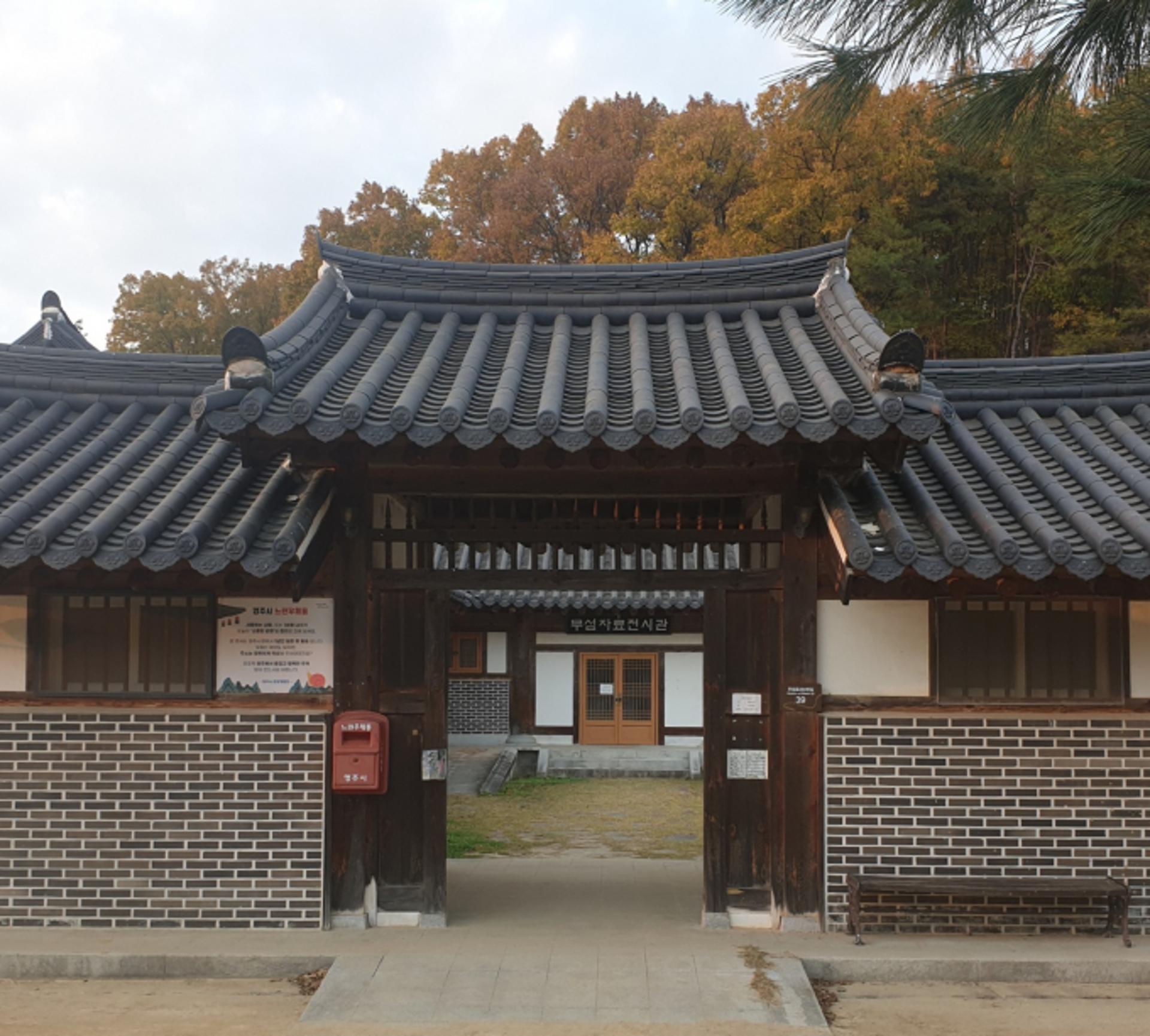 [영주 소식] 무섬마을에 한옥 숙박시설·전시관 조성