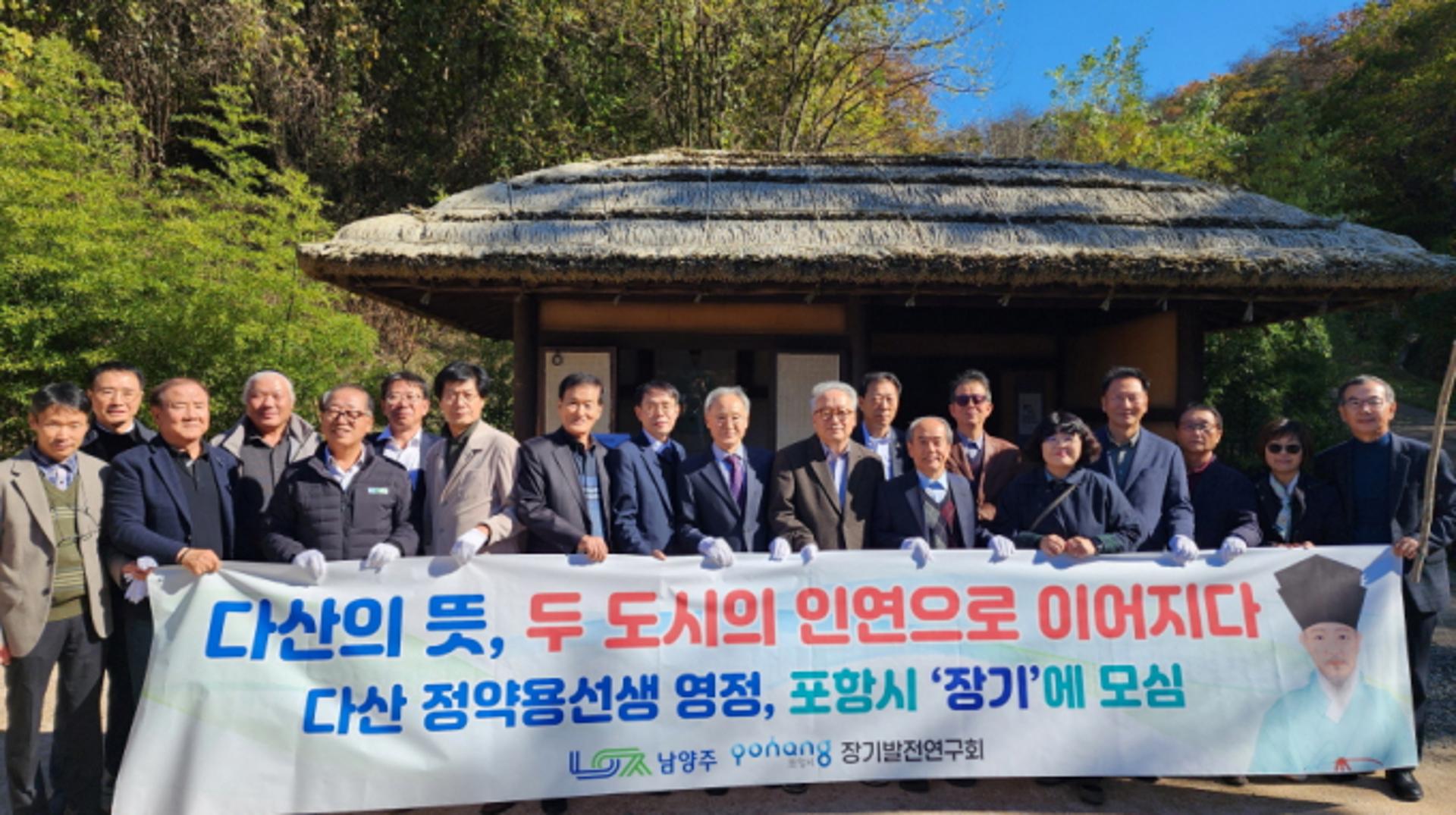 [포항 소식] 정약용의 초상 남양주시로부터 전달받아