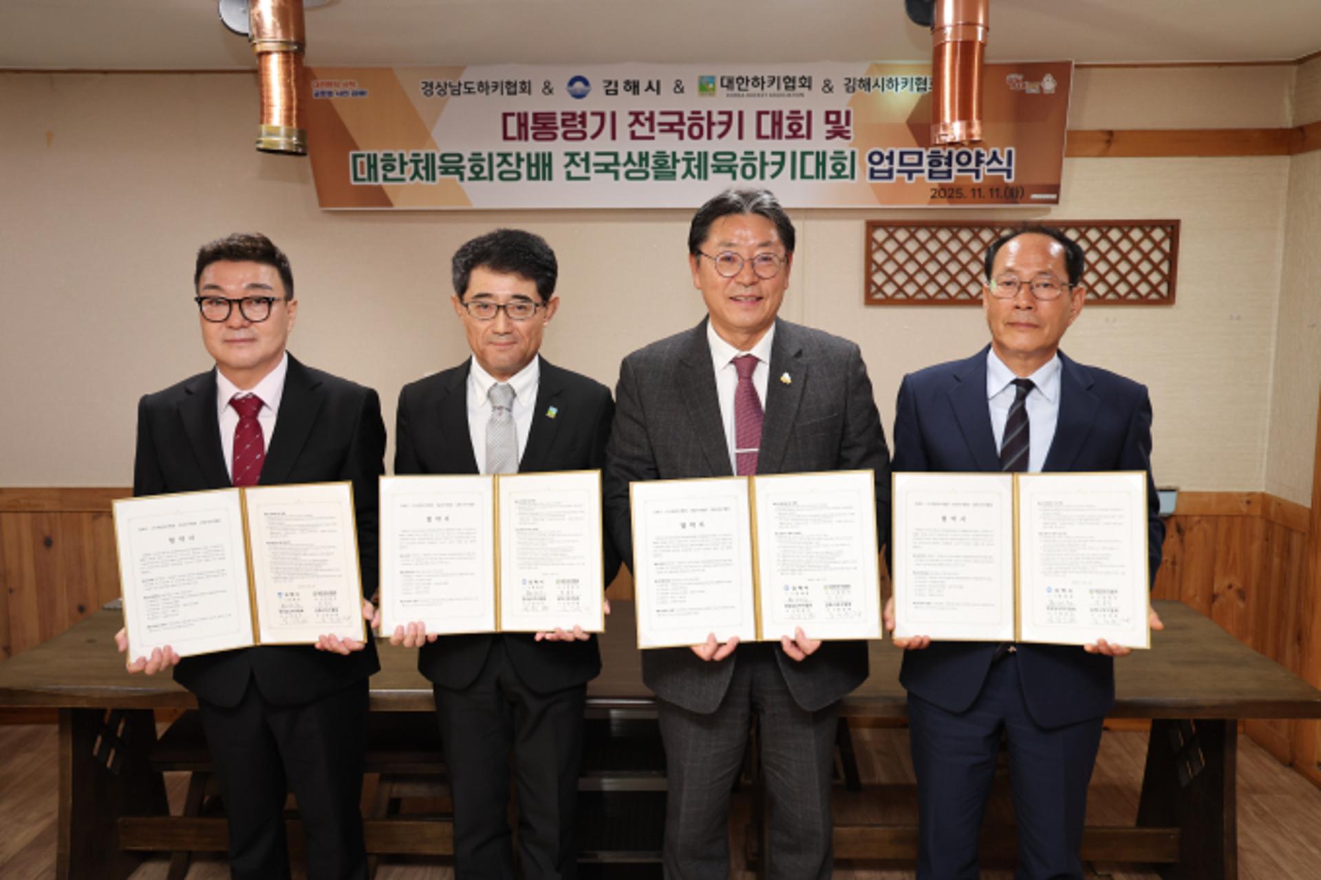 [김해 소식] 2028년까지 대통령기 전국하키대회 개최