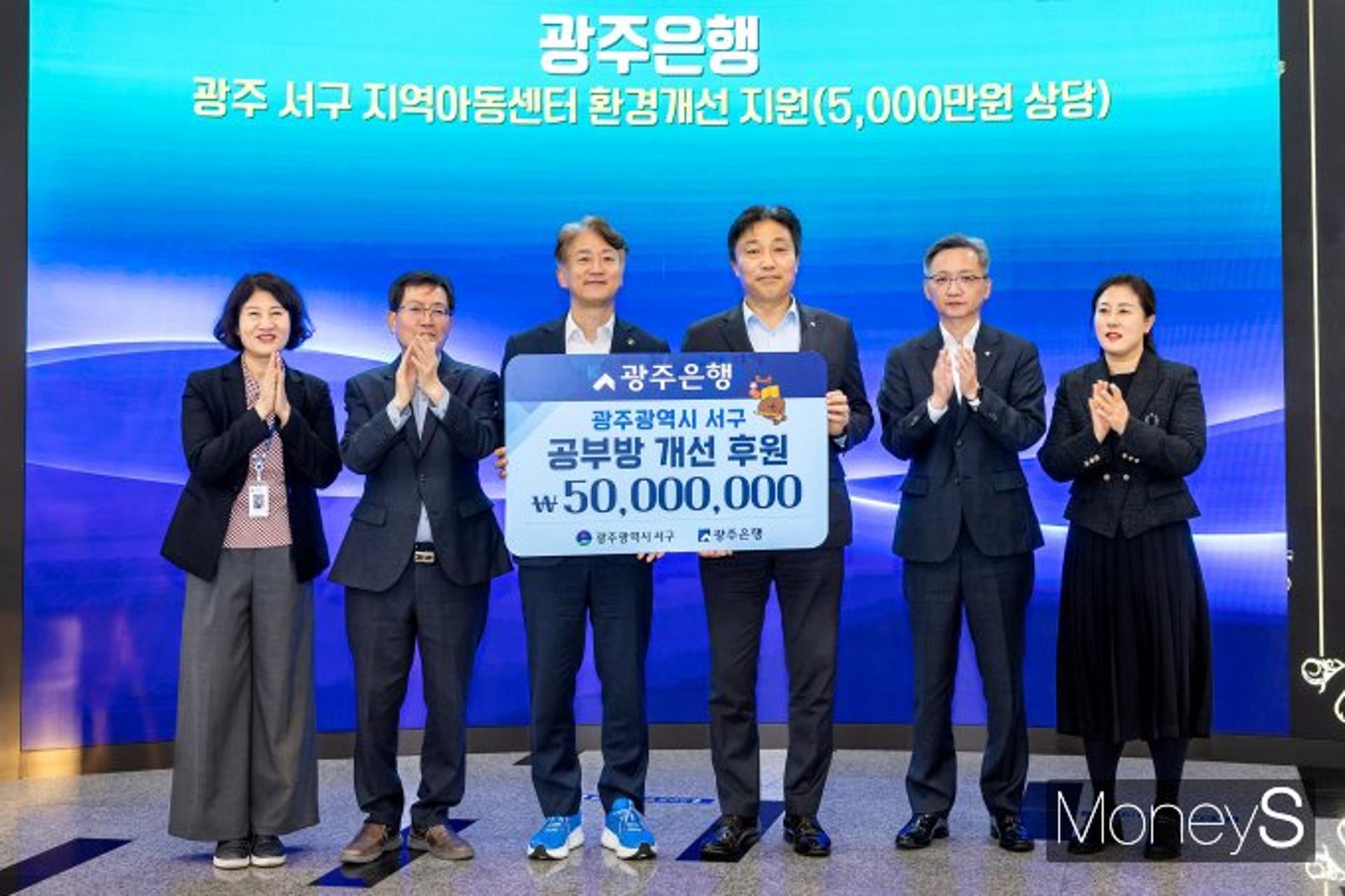 광주은행, 광주 서구 지역아동센터 학습환경 개선 지원