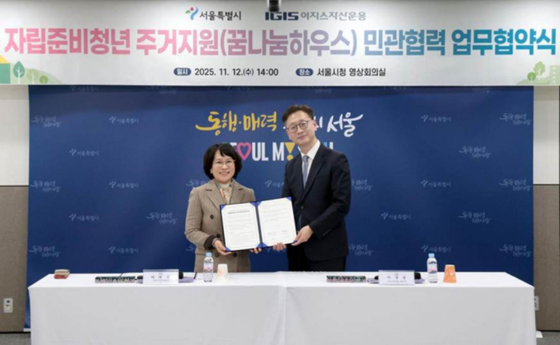 이지스자산운용, 서울시 손잡고 자립준비청년 주거 공간 개선 나서