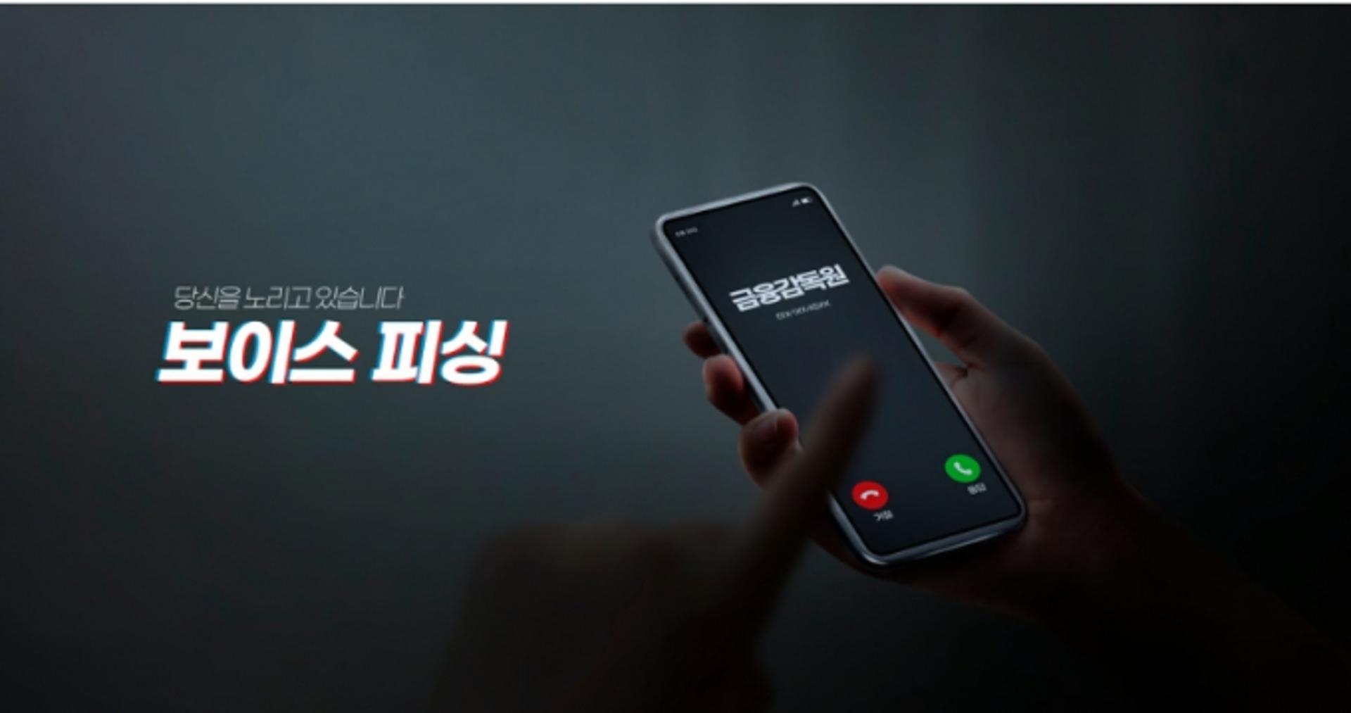"앗 당했다" 보이스피싱, 꽉 막는다… 오픈뱅킹 안심차단 서비스 시행
