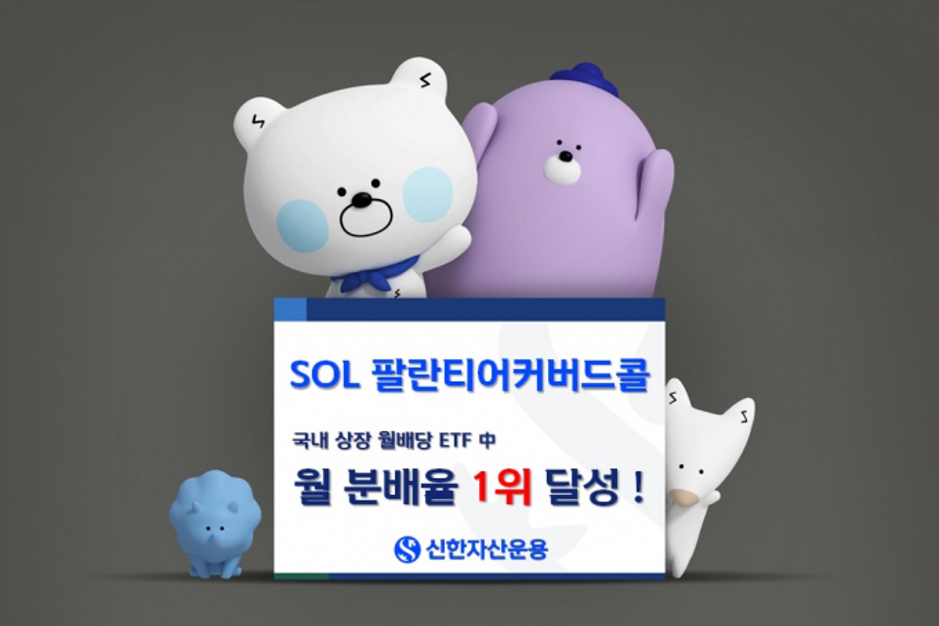 신한운용, 팔란티어 커버드콜 ETF 2종 누적 순매수 1300억원 돌파
