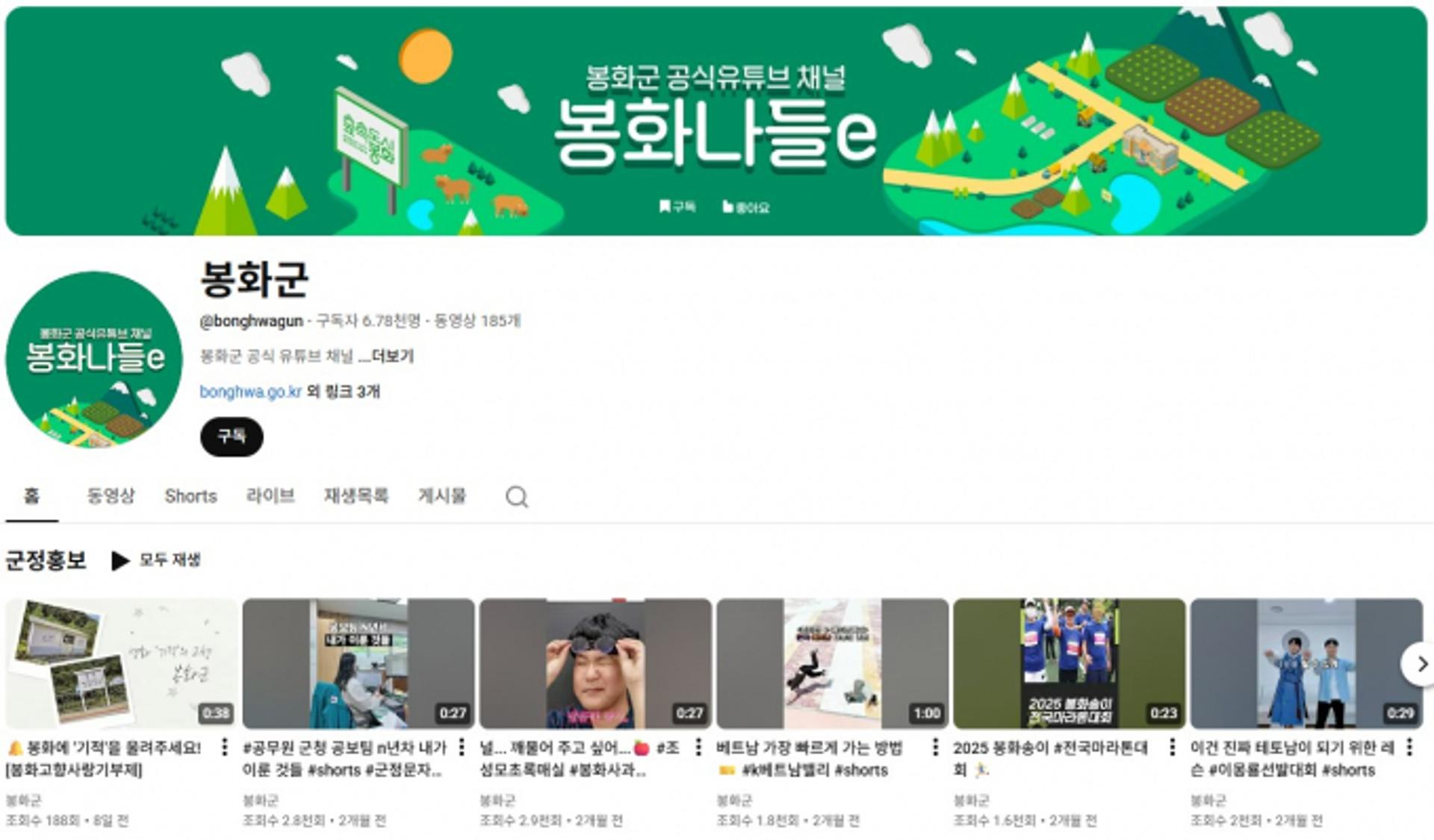 봉화군 유튜브·SNS 홍보 콘텐츠 인기 폭발