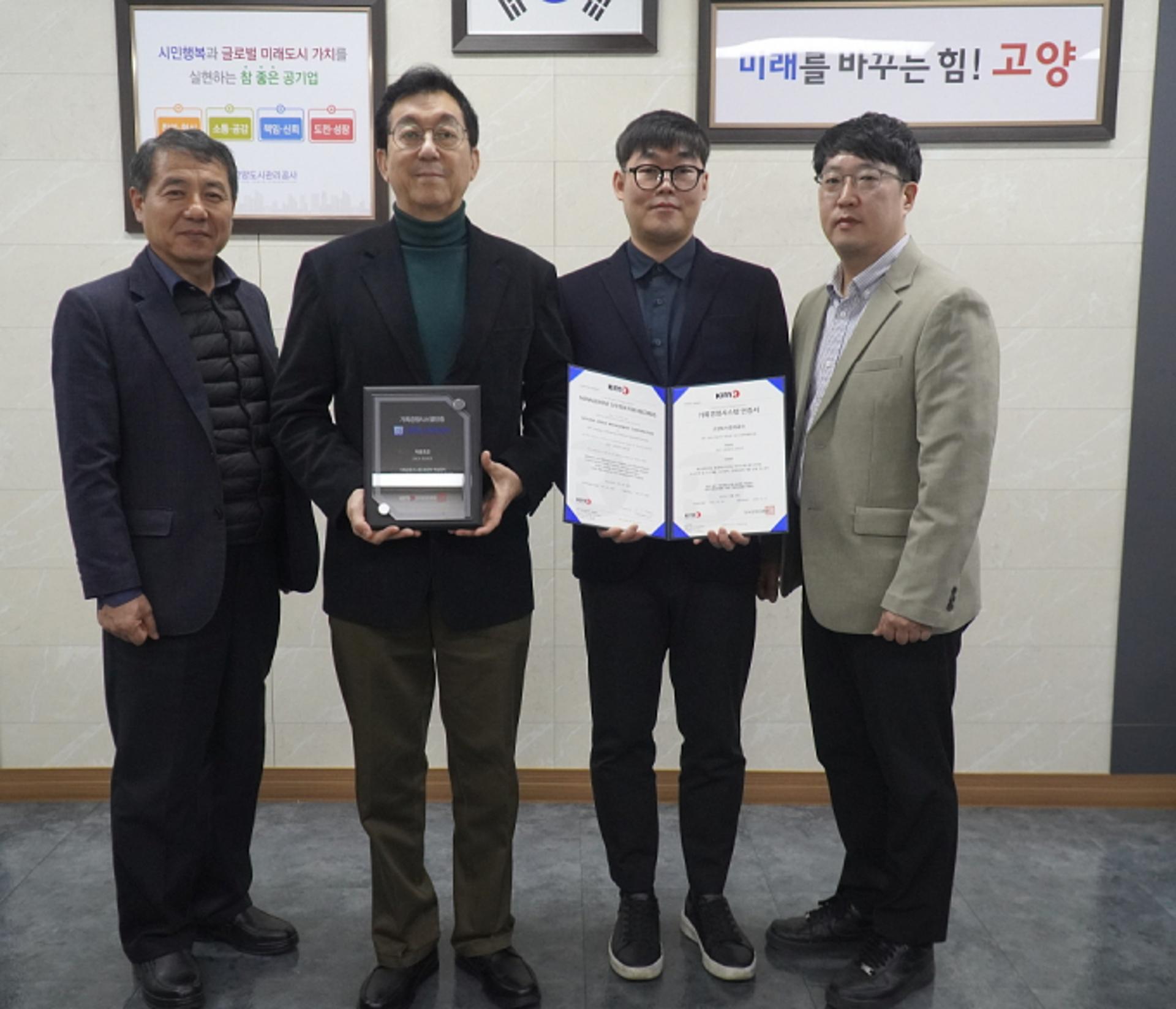 고양도시관리공사, '기록경영시스템' 국제 인증 획득
