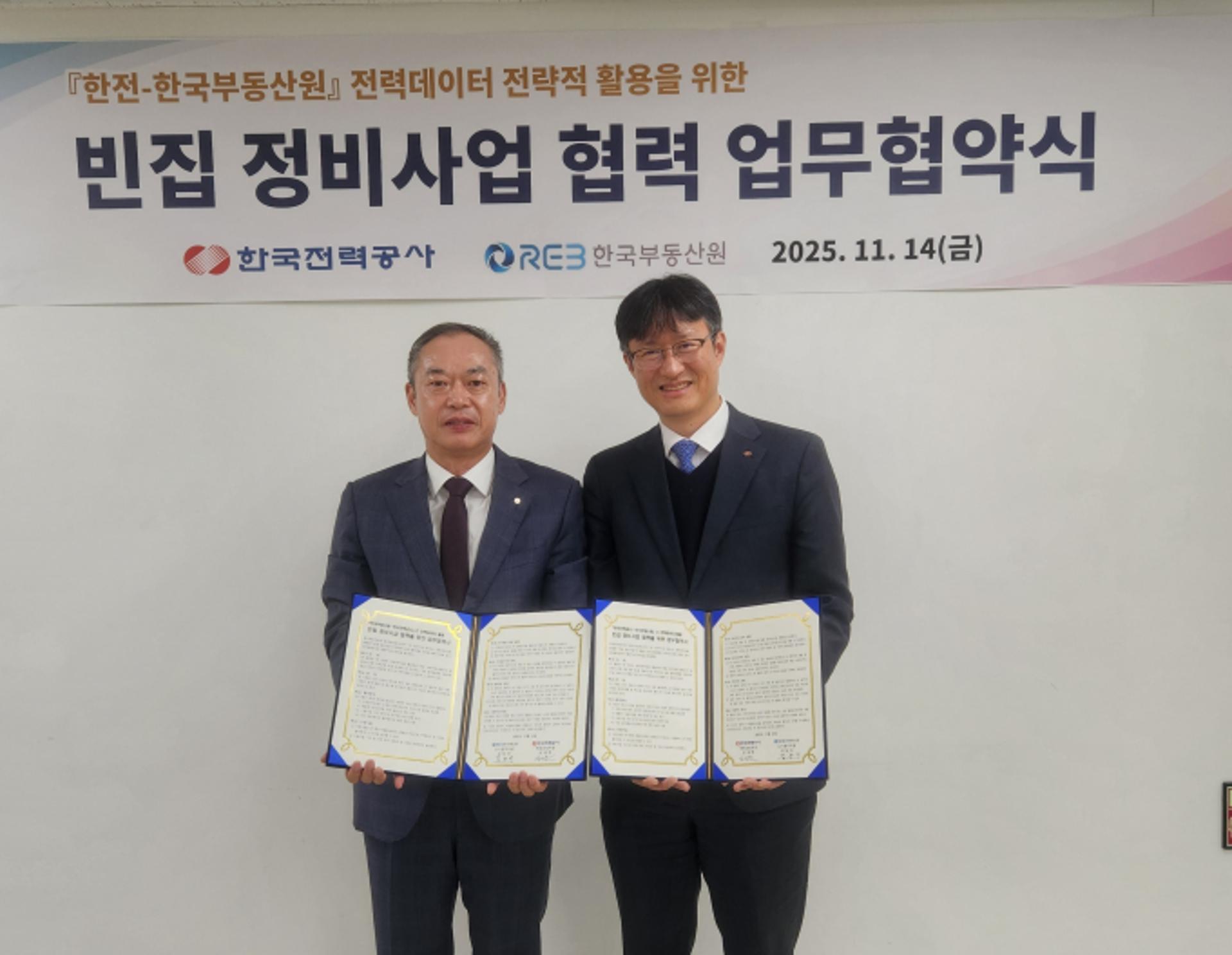 한전·부동산원, 전력데이터 활용한 '빈집 정비사업' 협약 체결