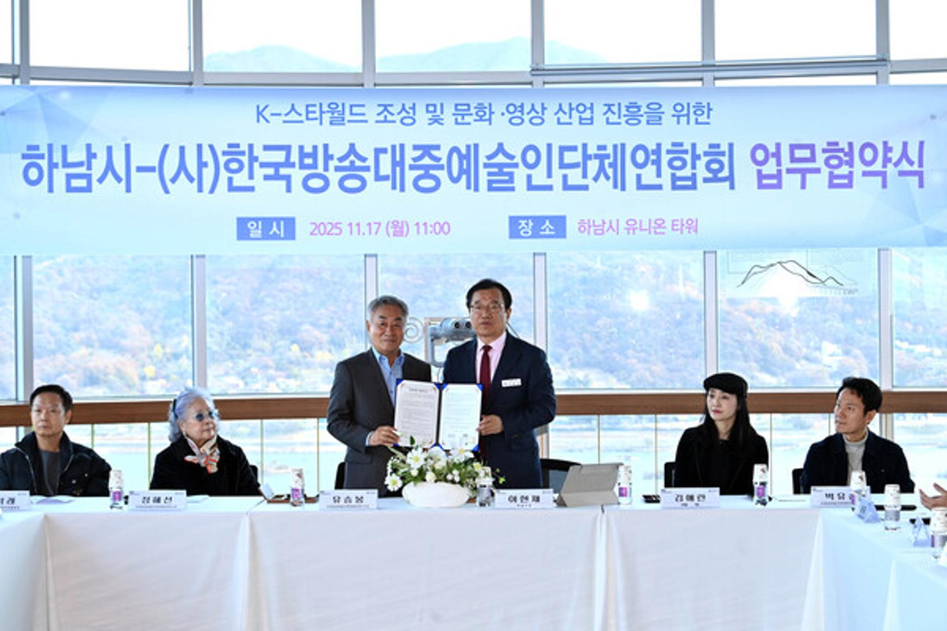 하남시 'K컬처 콤플렉스' 추진 속도 높인다