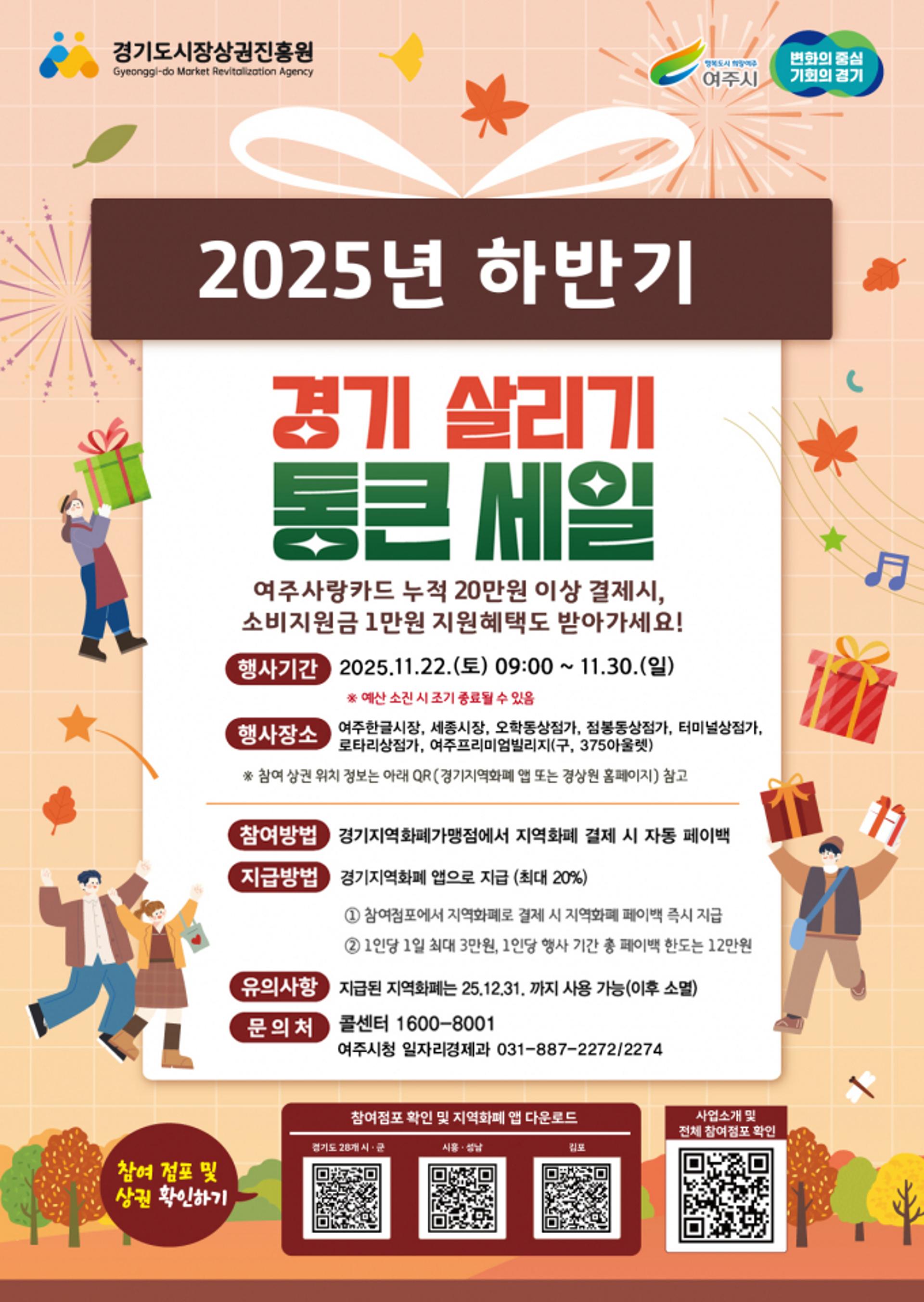 [여주 소식] 세종시장 등 7개 상점가서 '경기살리기 통큰세일'