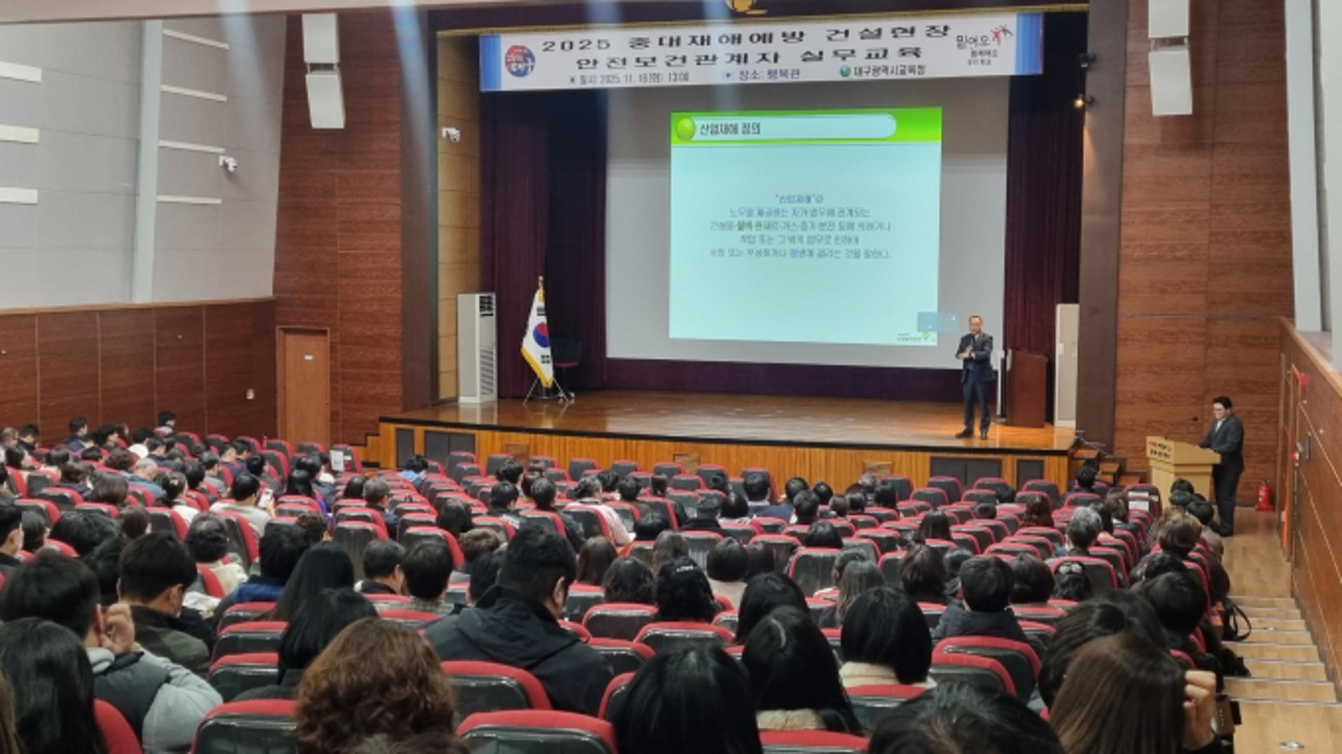 [대구교육청 소식] 학교 공사발주 담당자 대상 '안전보건 특별교육'