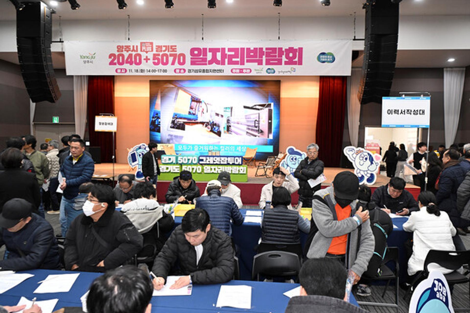 양주시 통합 일자리박람회 성료…구직자 1000여 명 몰려