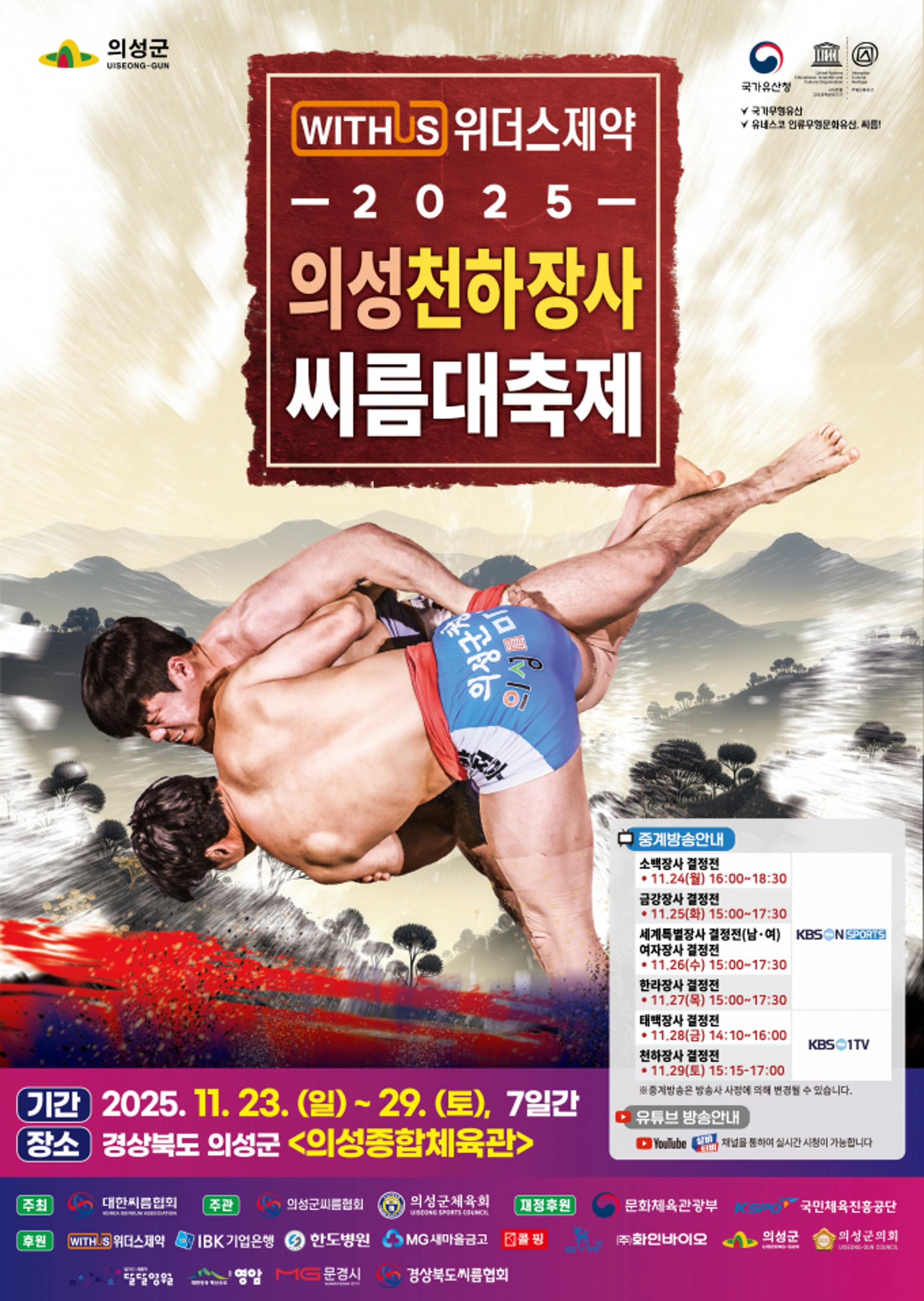 천하장사씨름대축제 23~29일 의성서 열린다