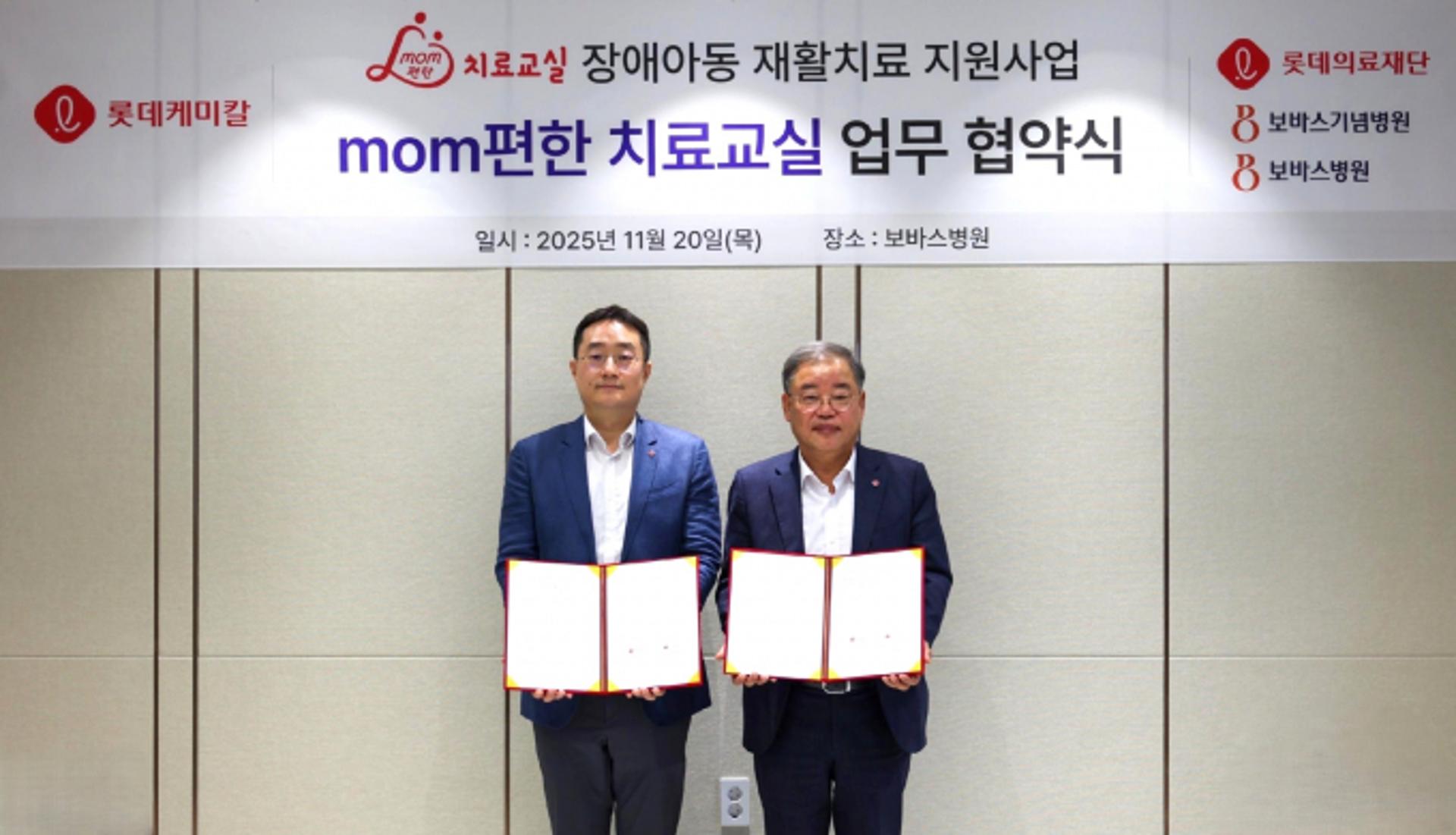 롯데케미칼·롯데의료재단, 장애 아동 치료교실 업무협약