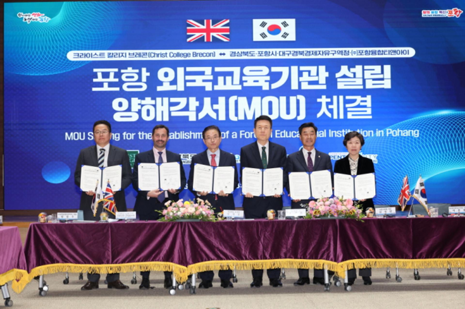 [포항 소식] 영국 왕립 명문 CCB와 국제학교 유치 MOU