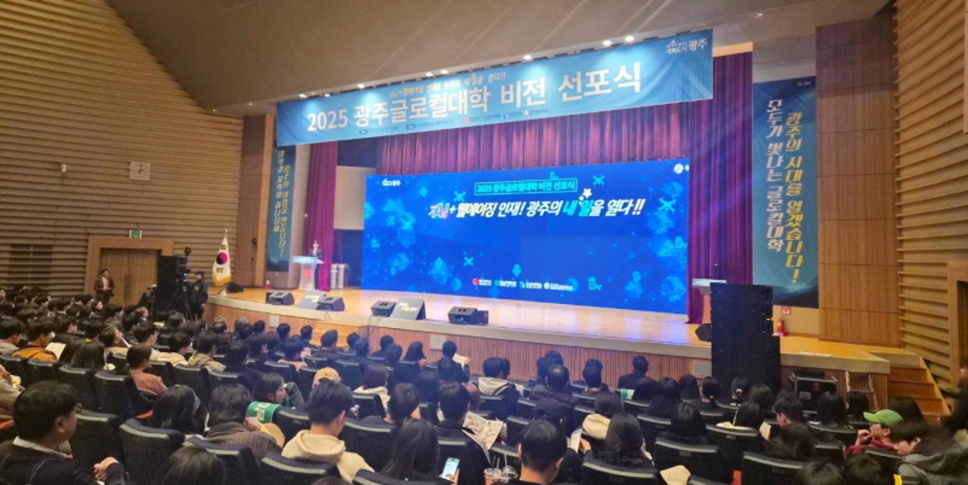 광주시-전남대-조선대, 글로컬대학 비전 선포