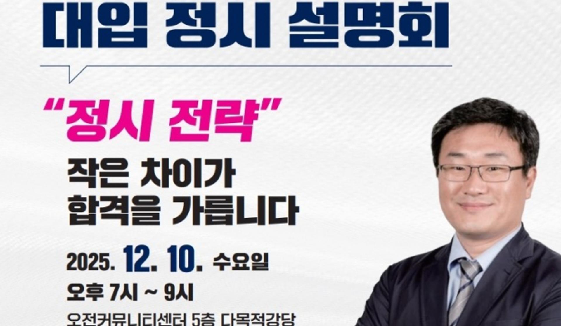 [의왕 소식] 대입 정시 지원전략 설명회 12월10일 개최 등