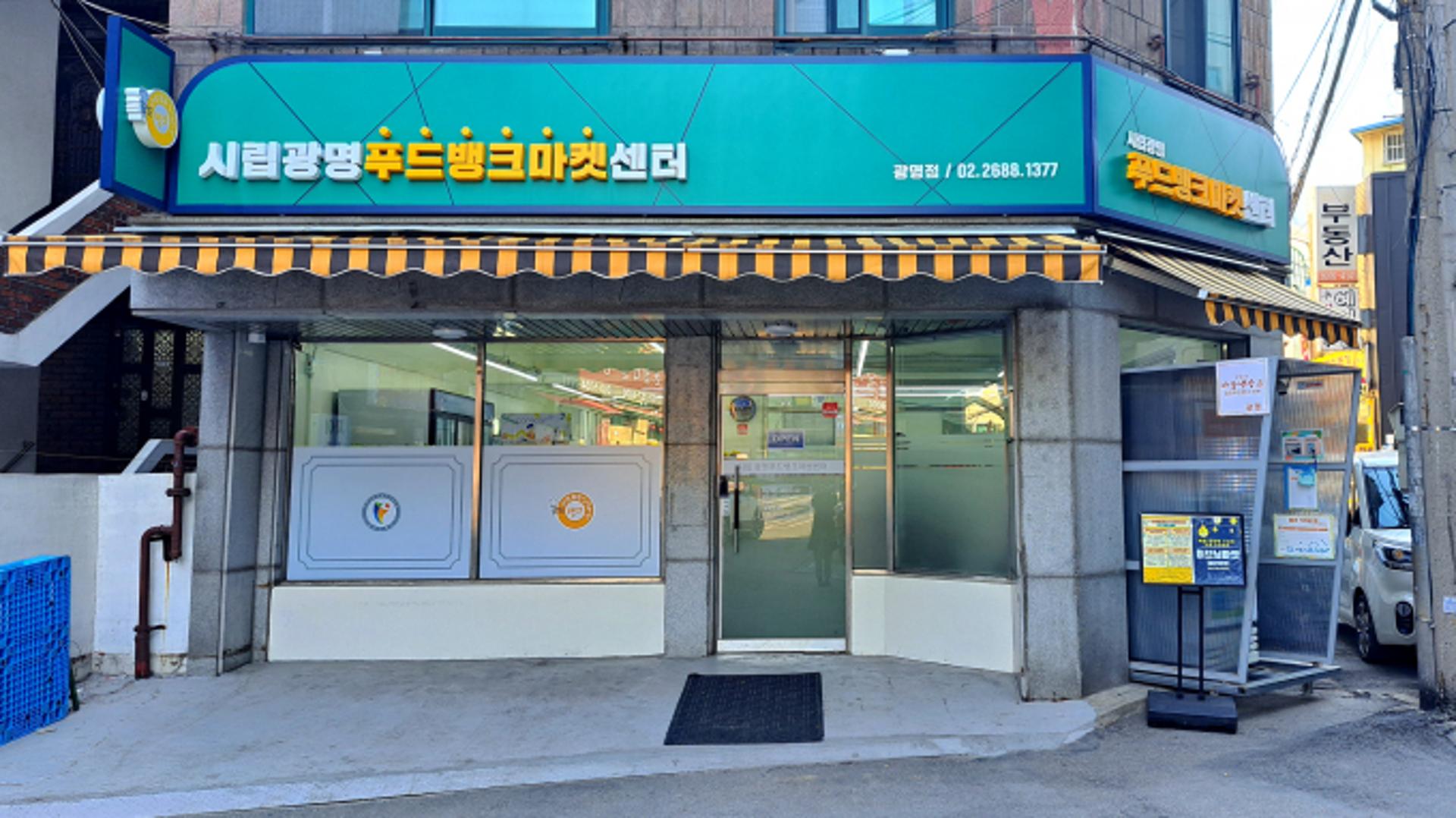 [광명 소식] 위기가구 대상 '먹거리 그냥드림 사업' 시범 운영