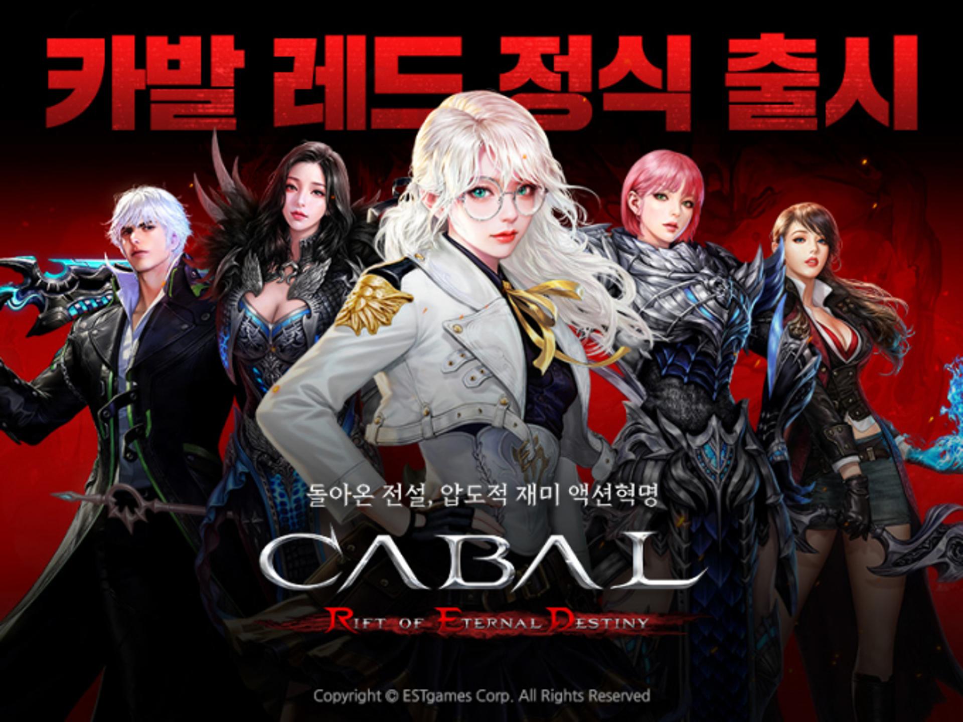 이스트게임즈 신작 MMORPG '카발RED', 정식 서비스 개시