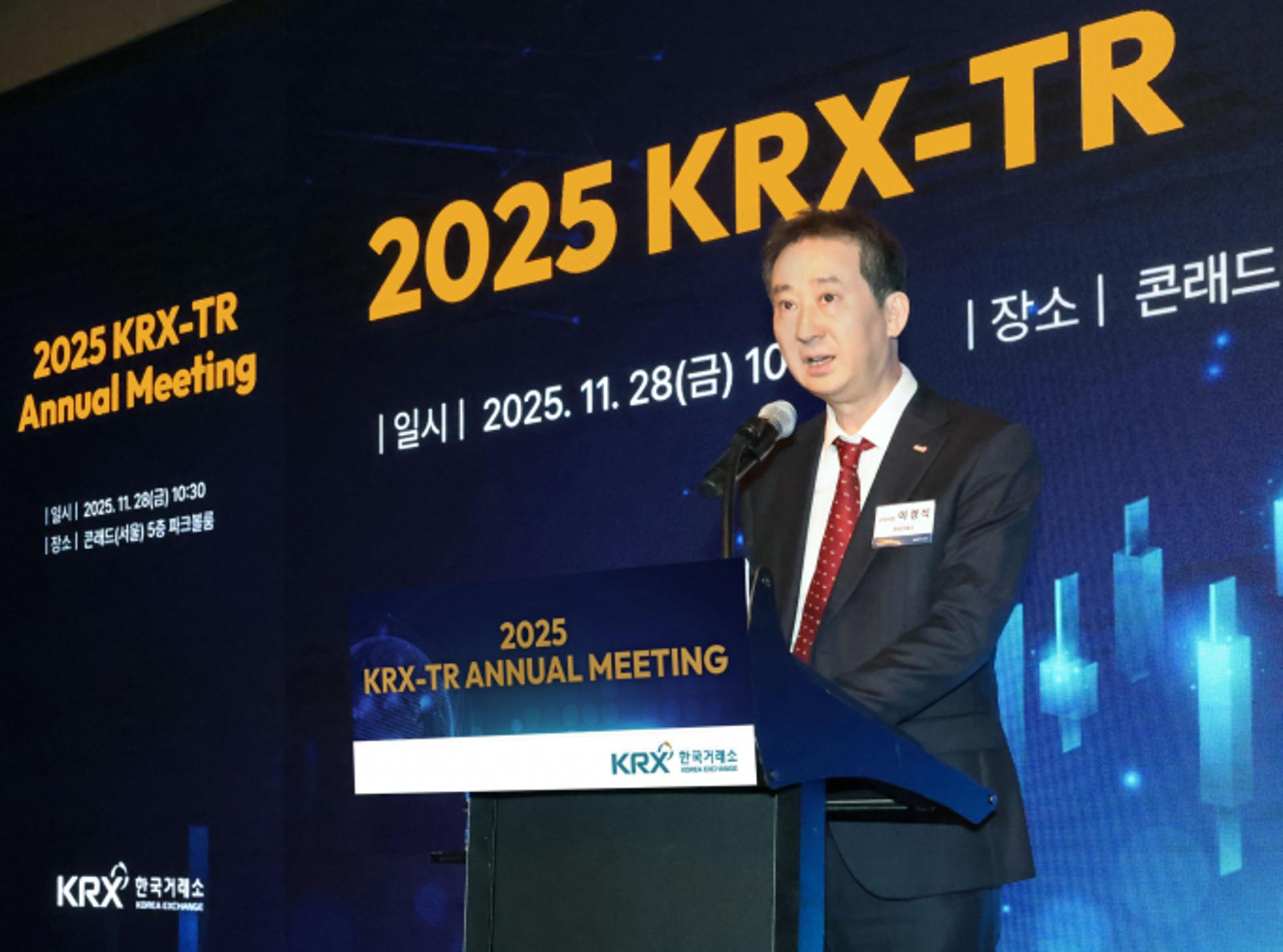 한국거래소, 'KRX-TR 연례회의' 개최… "안정적 보고 체계 운영 지속"