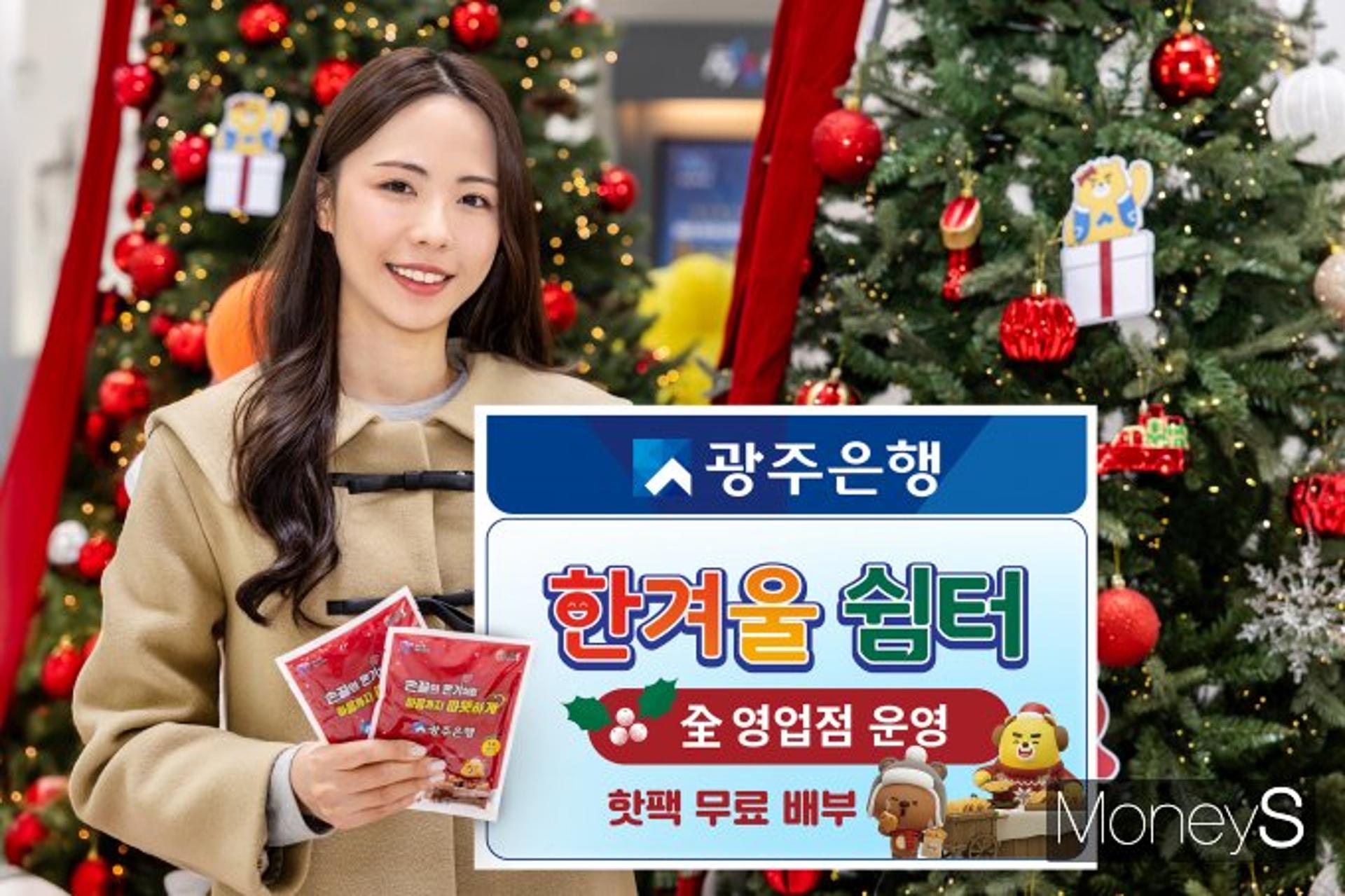[머니S포토] 광주은행, 전 영업점 '한겨울 쉼터' 운영