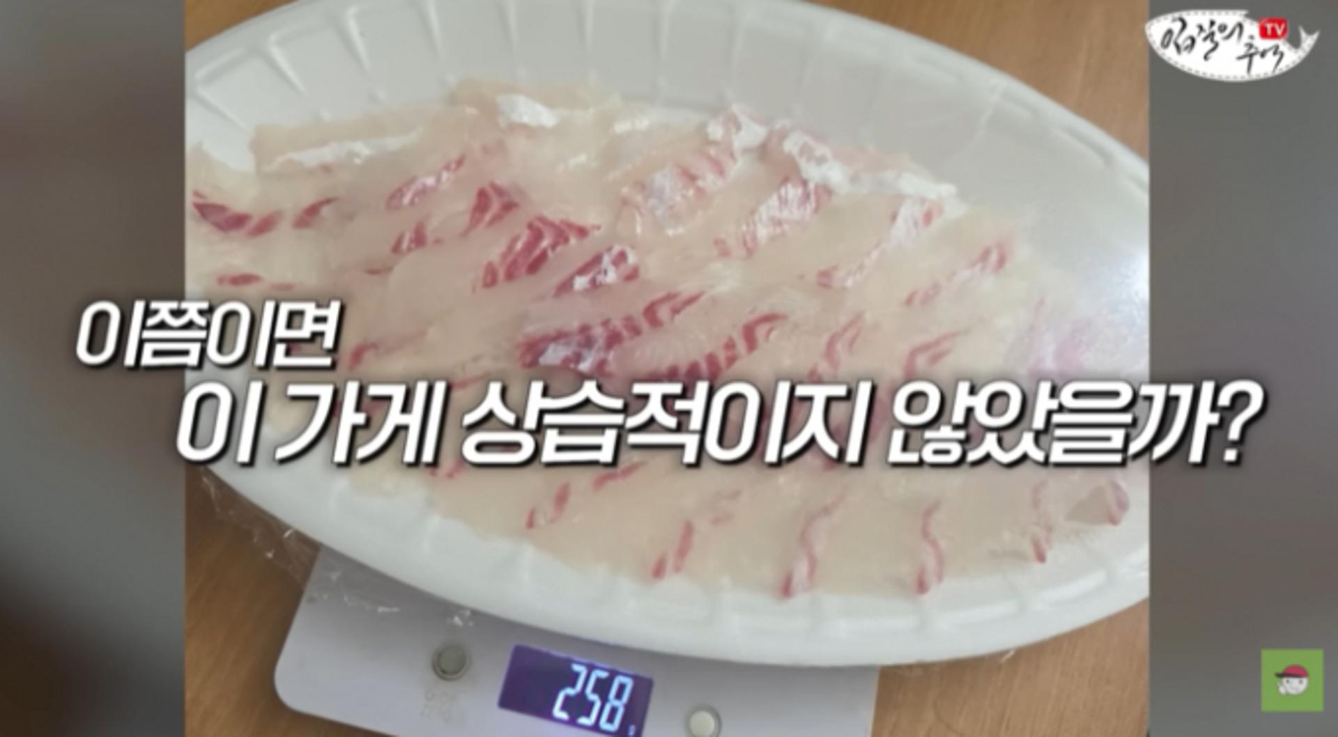 참돔회 2㎏ 떴는데 재보니 겨우 258g… 단골횟집의 배신에 '분통'
