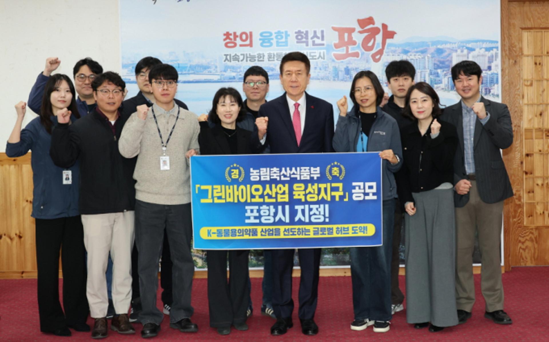 [포항소식] 농식품부 '그린바이오 육성지구' 선정