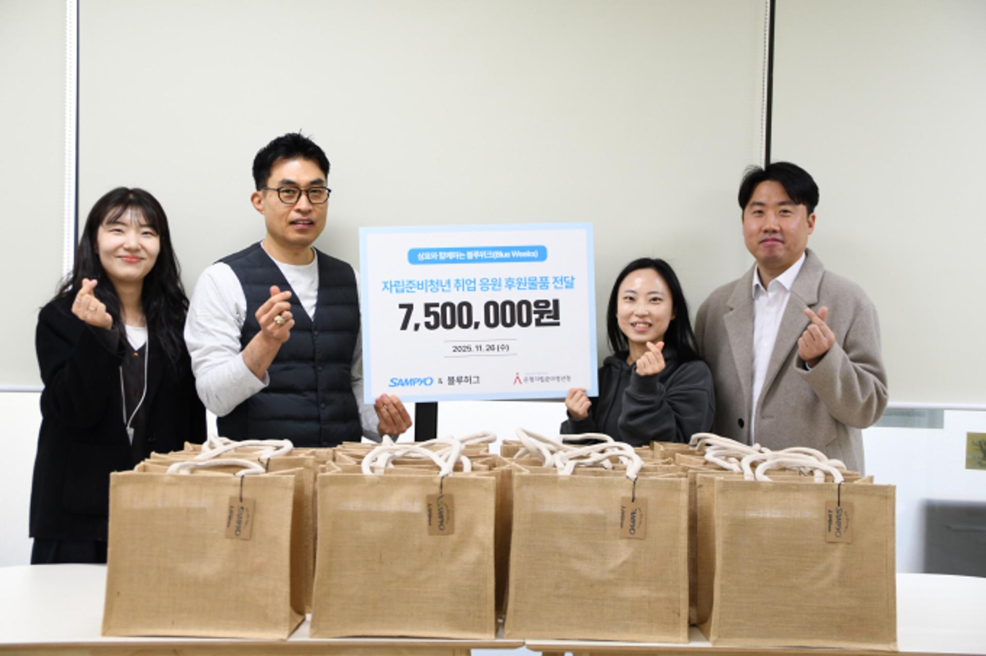 삼표그룹, 자립 준비 청년에 맞춤형 '취업 응원물품' 전달