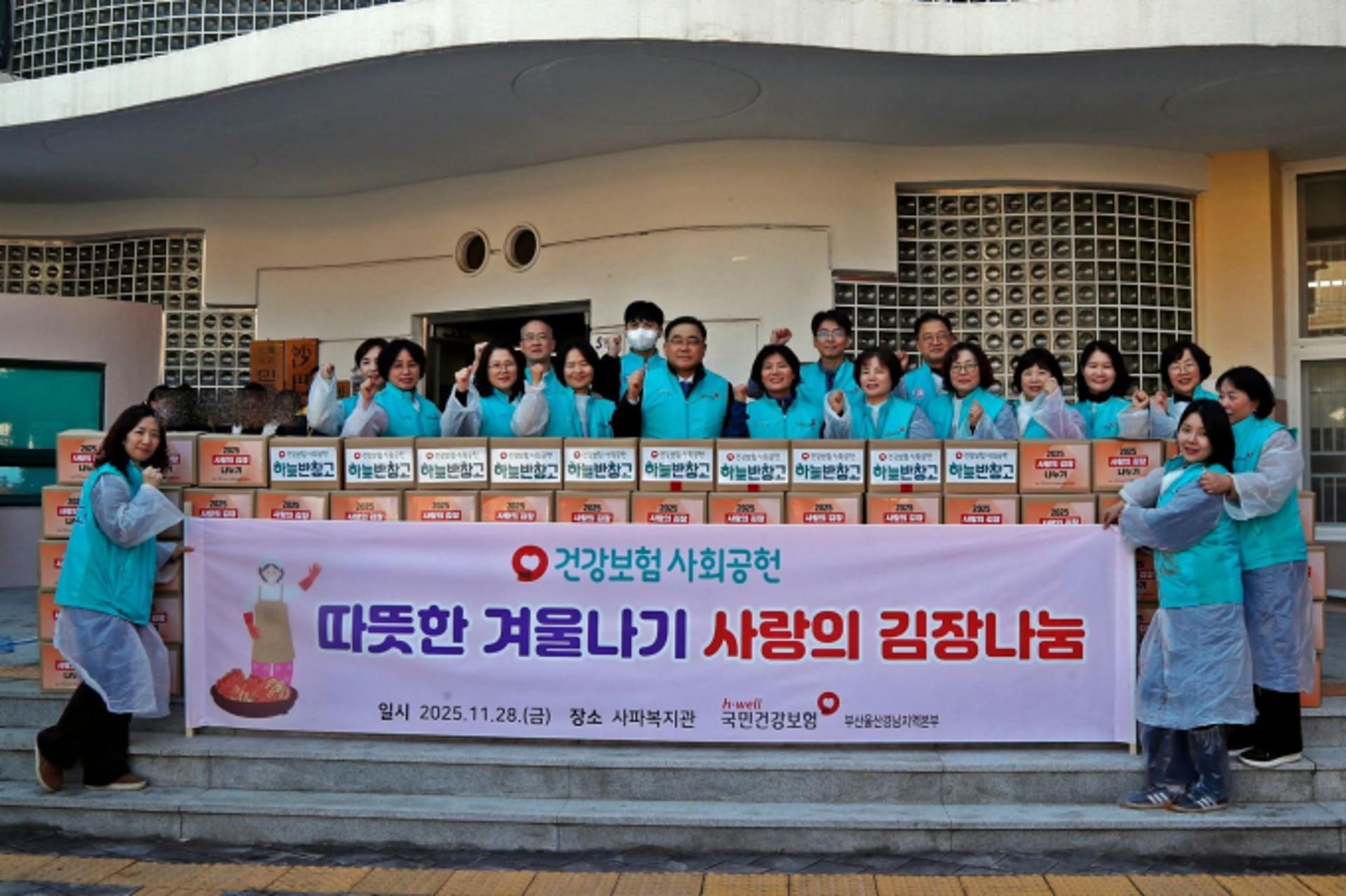 건보공단 부울경본부, '사랑의 김장나눔' 봉사활동