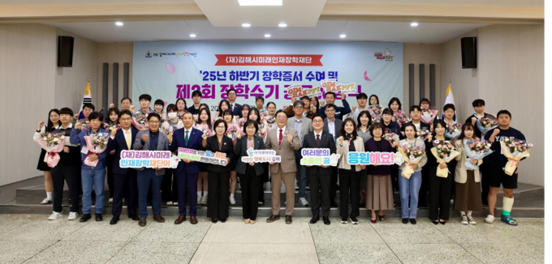 김해시미래인재장학재단, 내년 745명에 13억5천만원 지원